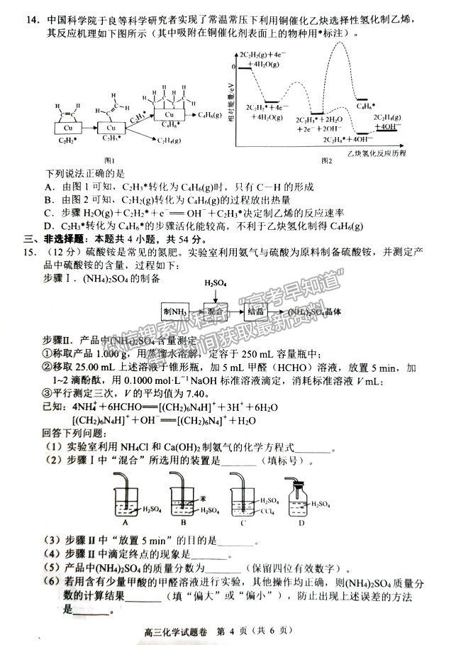 2022屆湖南省常德市、張家界市高三期末檢測化學(xué)試題及答案