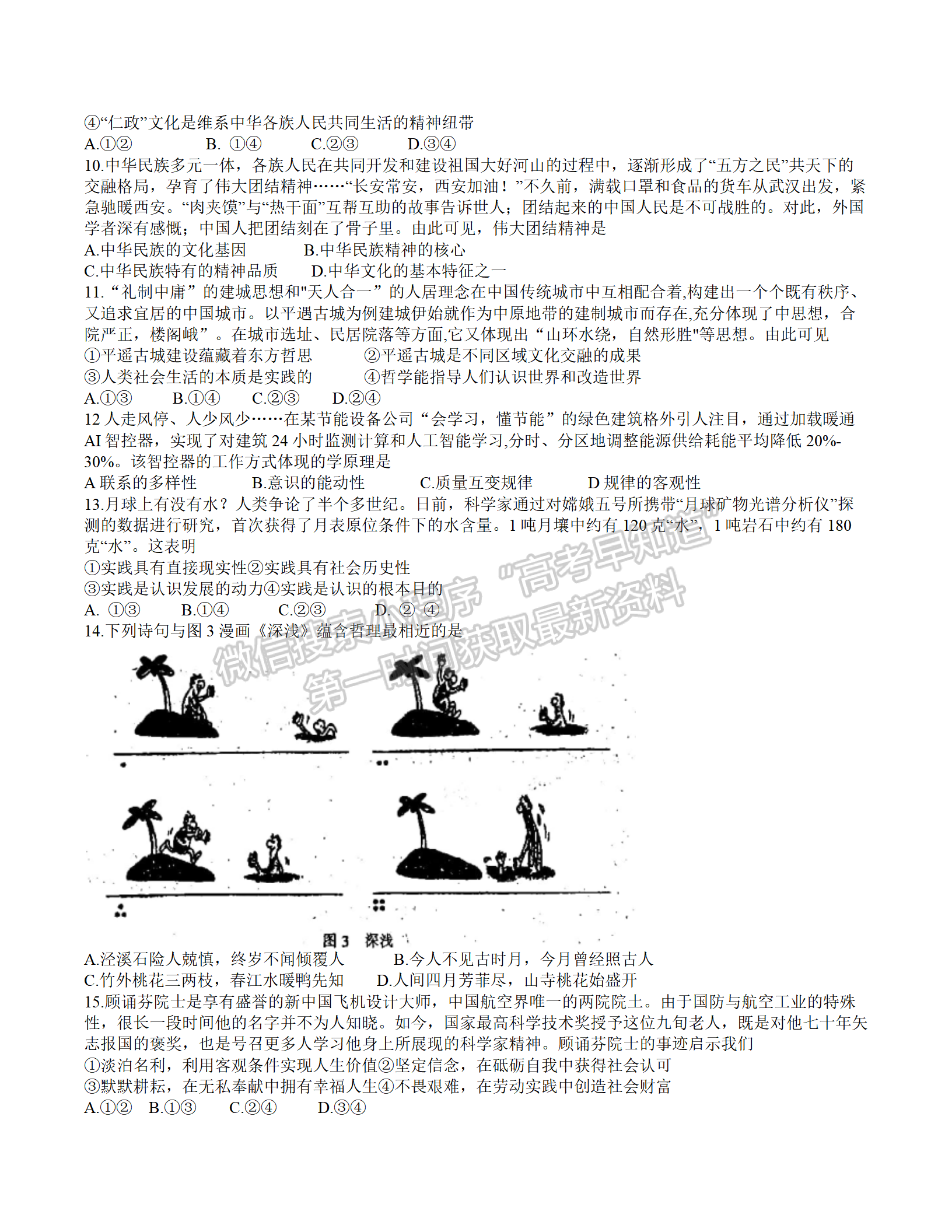 2022屆蘇北七市高三第一次調研（南通一模）政治試題及答案