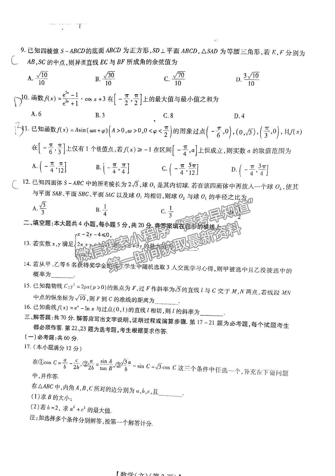 2022江西穩(wěn)派/智慧上進(jìn)高三2月聯(lián)考文數(shù)試題及參考答案