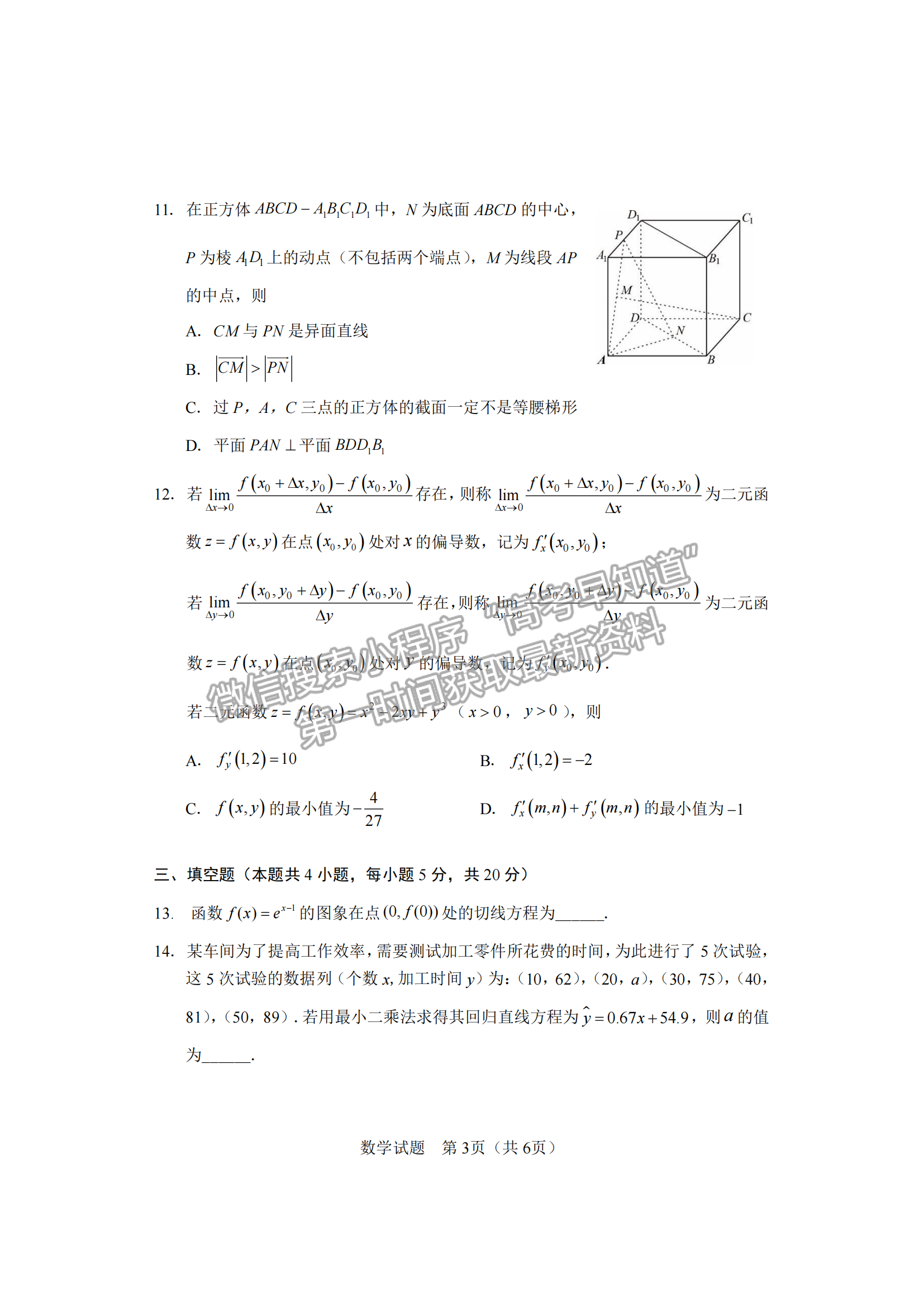 2022屆湖南懷化、長沙高三新高考適應性考試數(shù)學試題及答案