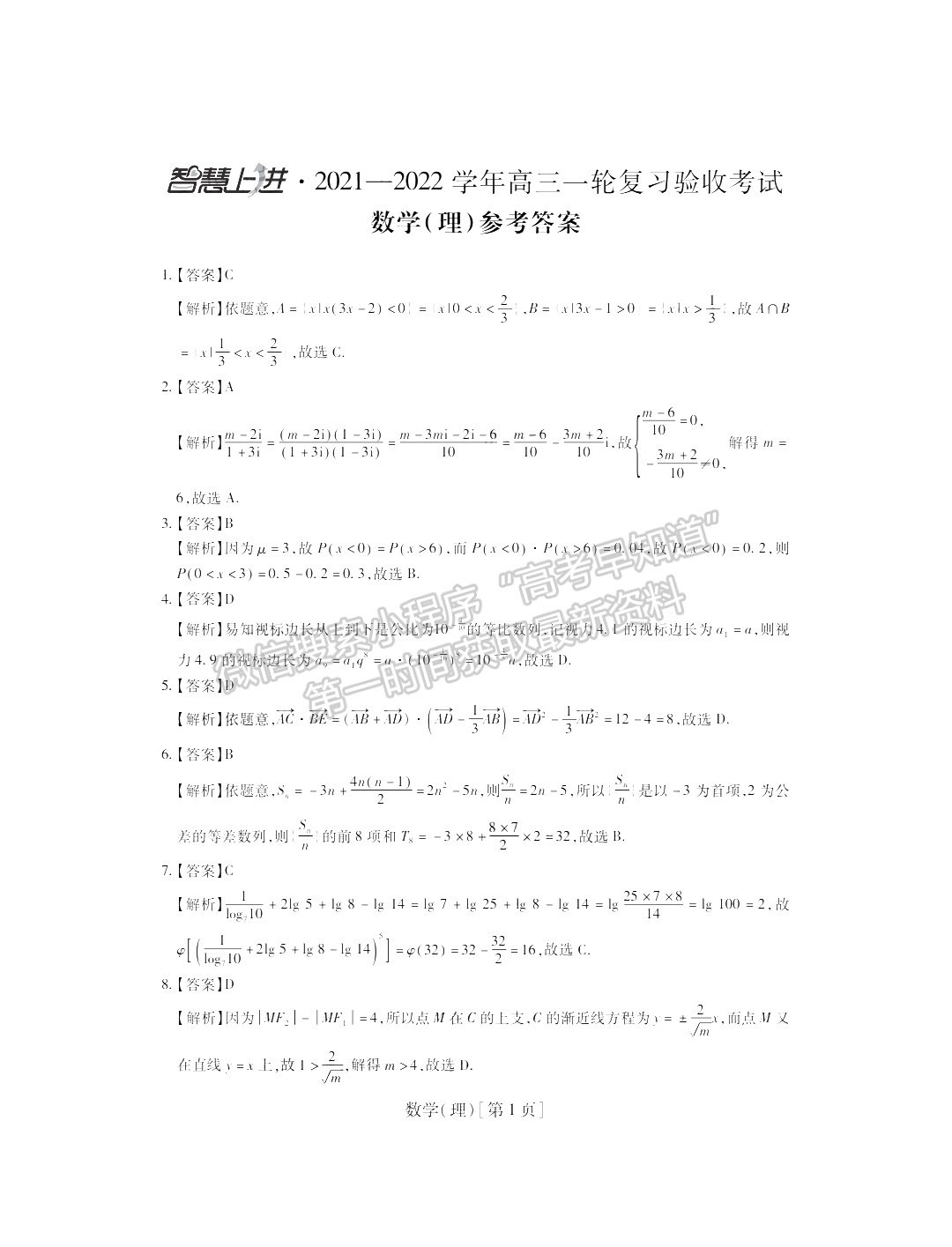 2022江西穩(wěn)派/智慧上進高三2月聯(lián)考理數(shù)試題及參考答案