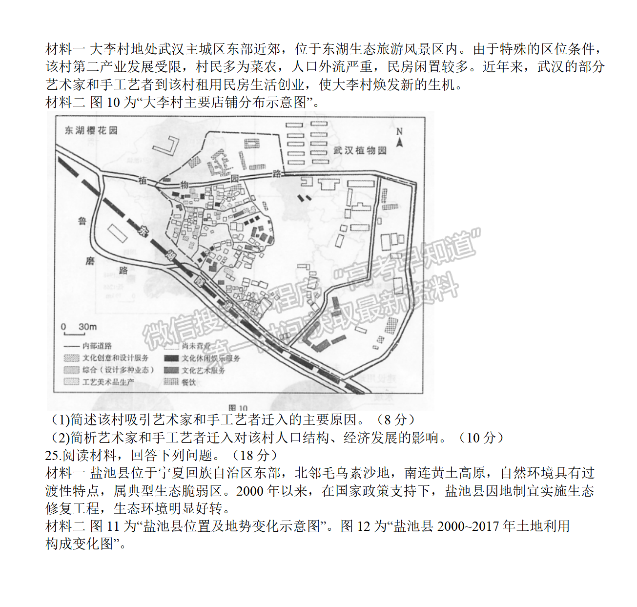 2022屆蘇北七市高三第一次調(diào)研（南通一模）地理試題及答案