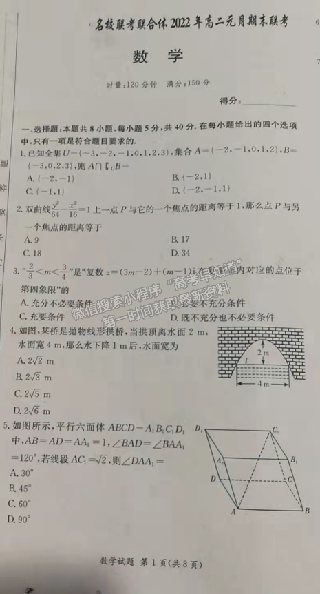 2021-2022學年湖南省名校聯(lián)考聯(lián)合體高二元月期末考數(shù)學試題及答案