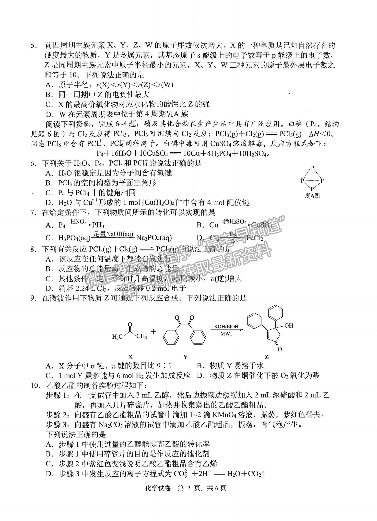 2022屆蘇北七市高三第一次調研（南通一模）化學試題及答案