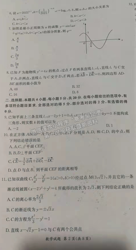 2021-2022學年湖南省名校聯(lián)考聯(lián)合體高二元月期末考數(shù)學試題及答案