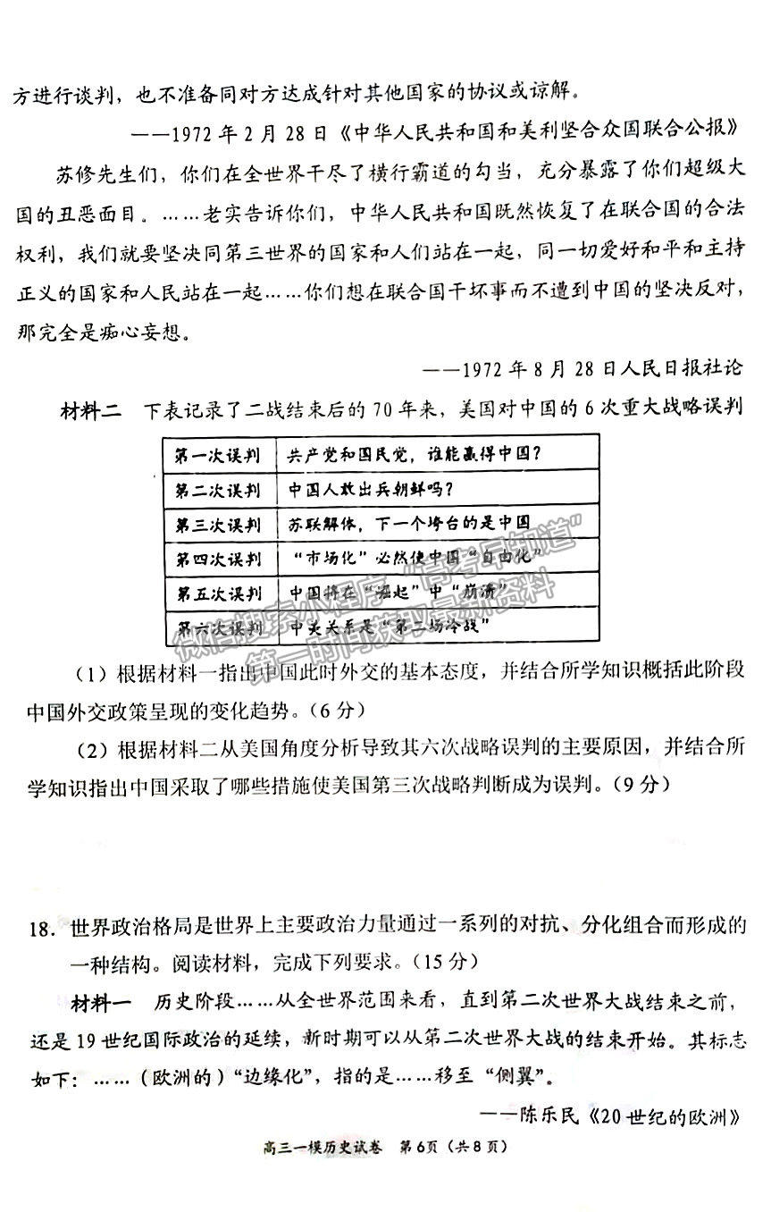 2022屆湖南省岳陽市高三教學(xué)質(zhì)量監(jiān)測 （一模）歷史試題及答案