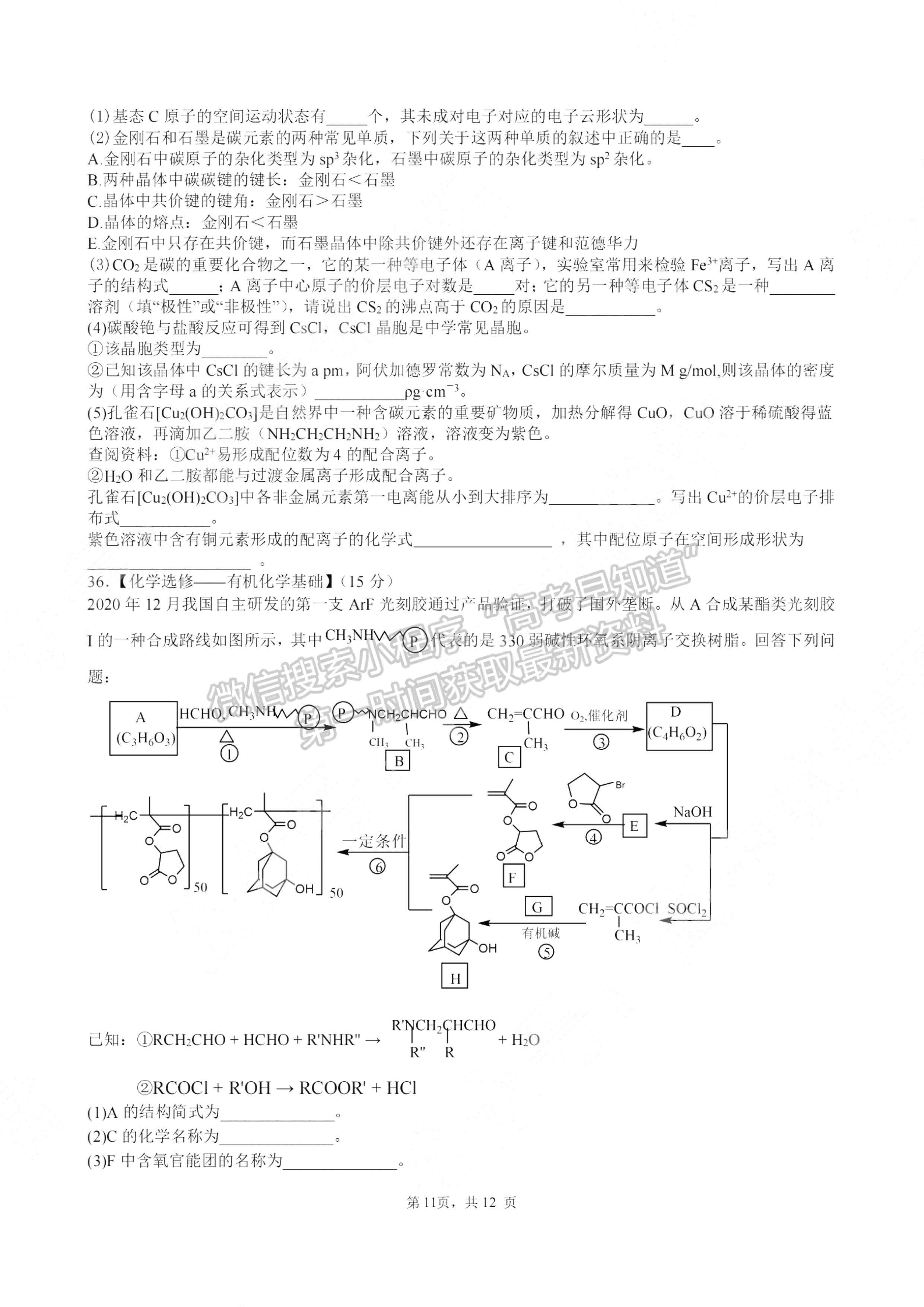 2022四川省成都七中高2022屆高三下學(xué)期入學(xué)考試?yán)砜凭C合試題及答案