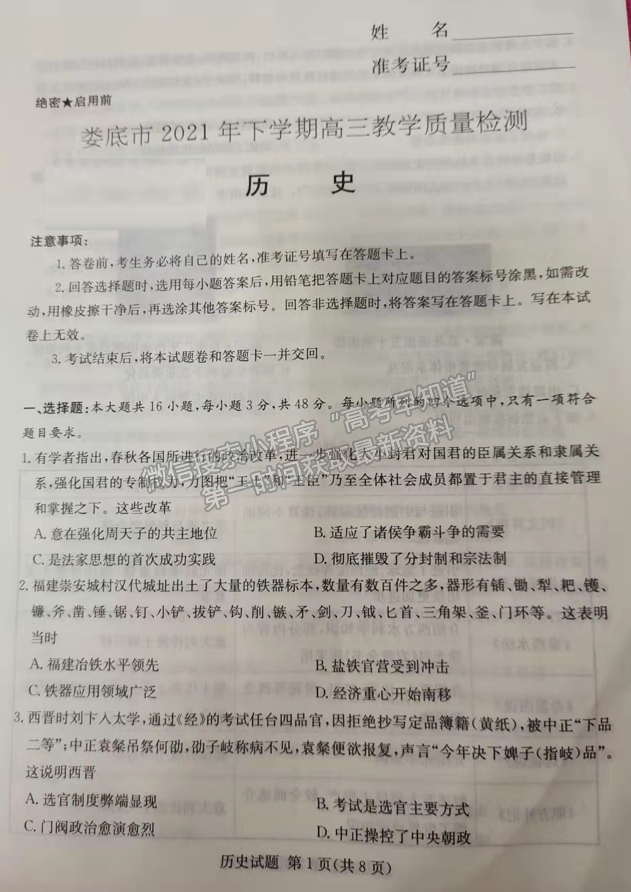 2022屆湖南省婁底市高三期末教學(xué)質(zhì)量檢測歷史試題及答案