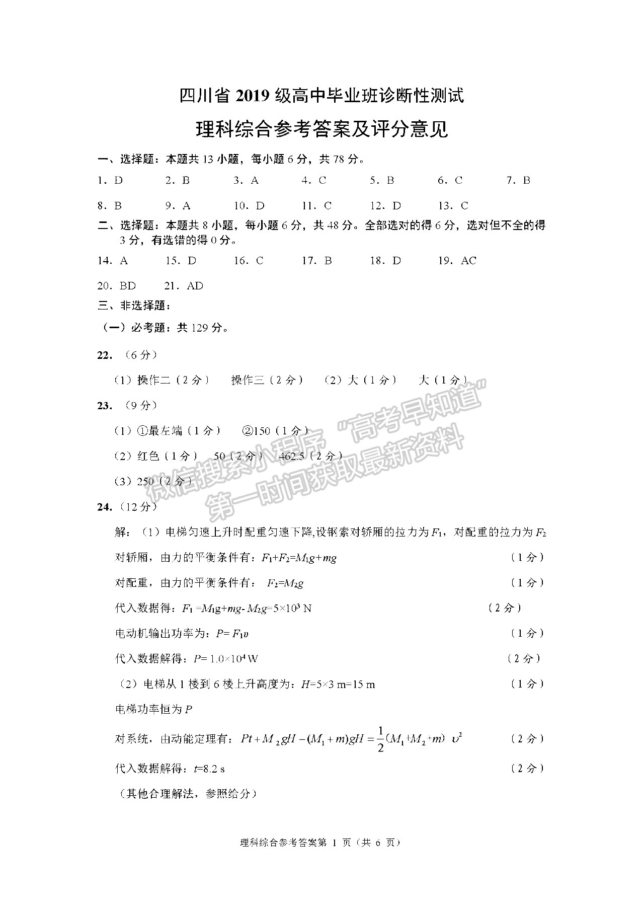 2022四川省2019級(jí)高中畢業(yè)班診斷性檢測(cè)理科綜合試題及答案