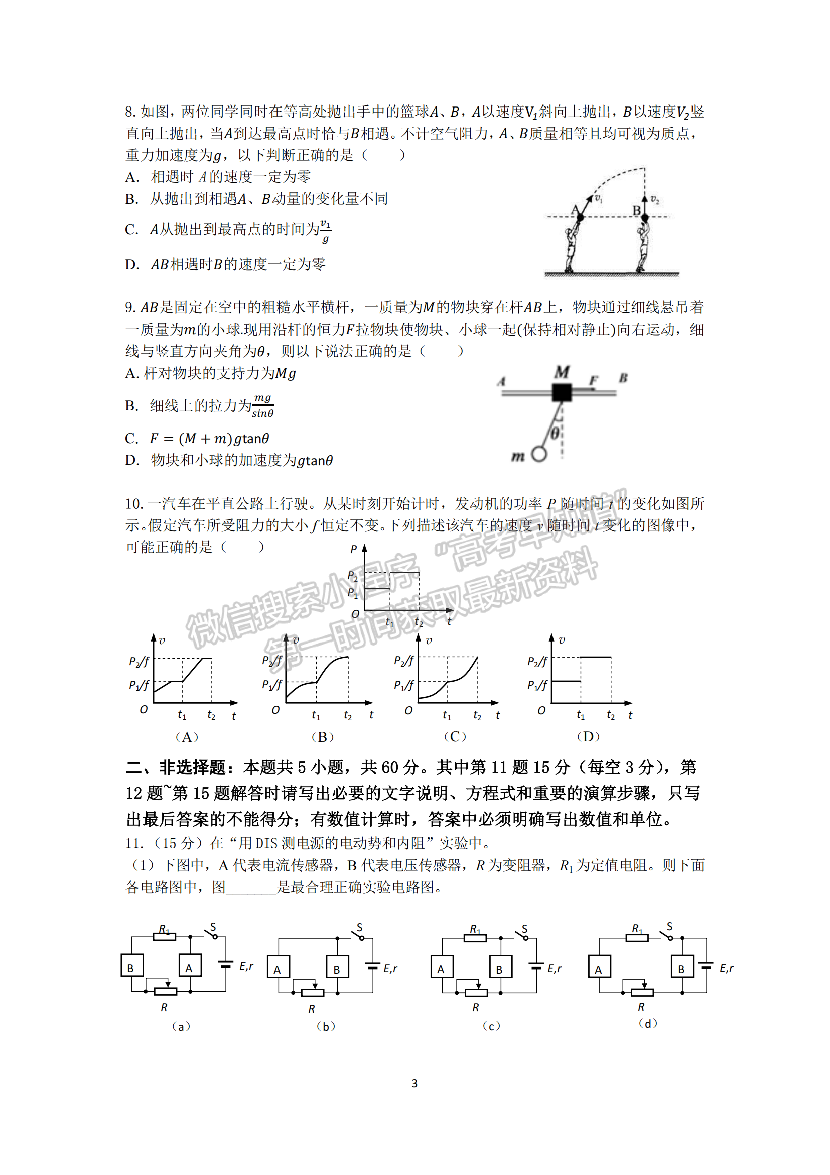 2022屆江蘇省南京市六校聯(lián)合體高三下學(xué)期期初調(diào)研測(cè)試物理試題及答案