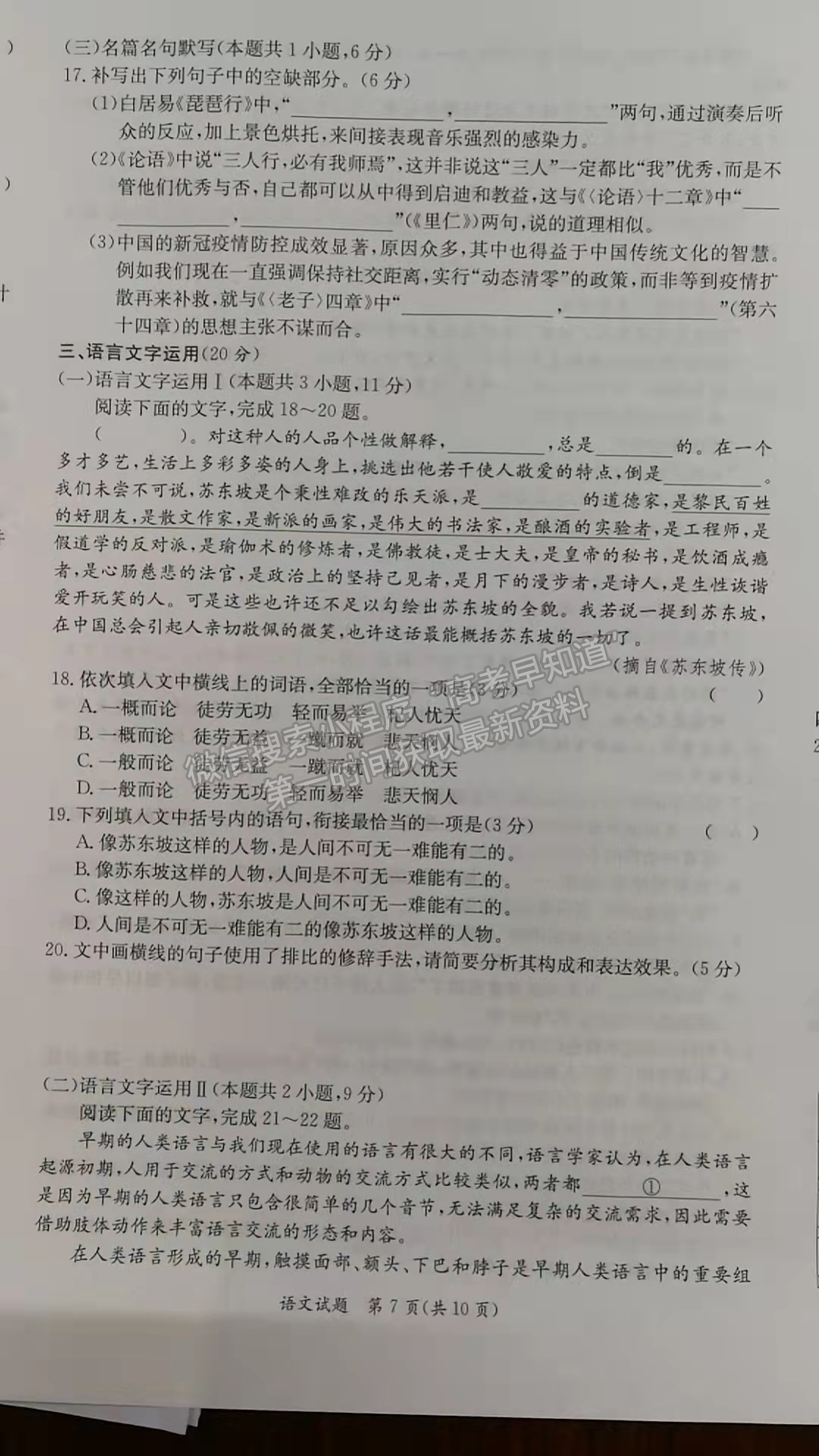 2021-2022學(xué)年湖南省名校聯(lián)考聯(lián)合體高二元月期末考語文試題及答案