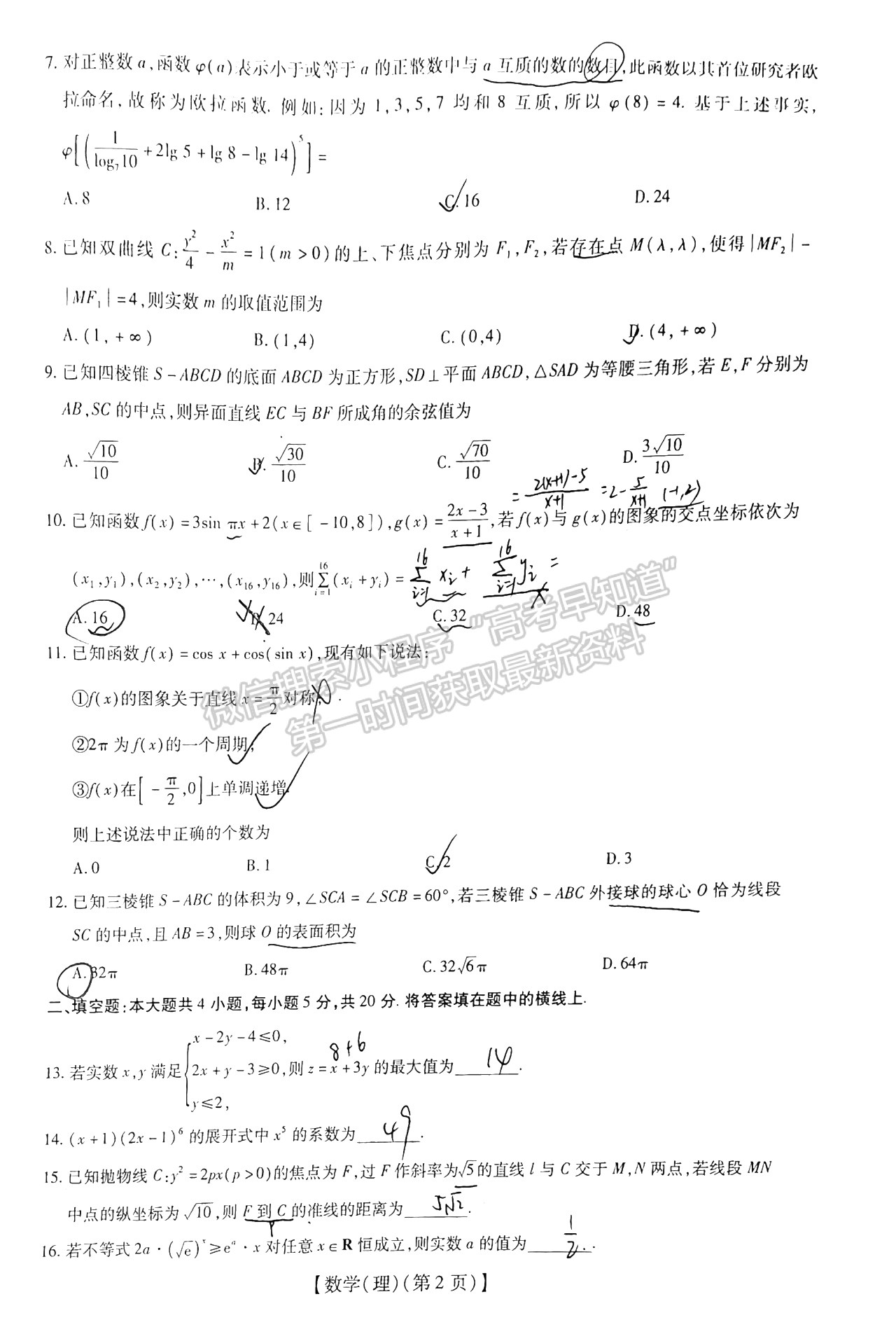 2022江西穩(wěn)派/智慧上進高三2月聯(lián)考理數(shù)試題及參考答案