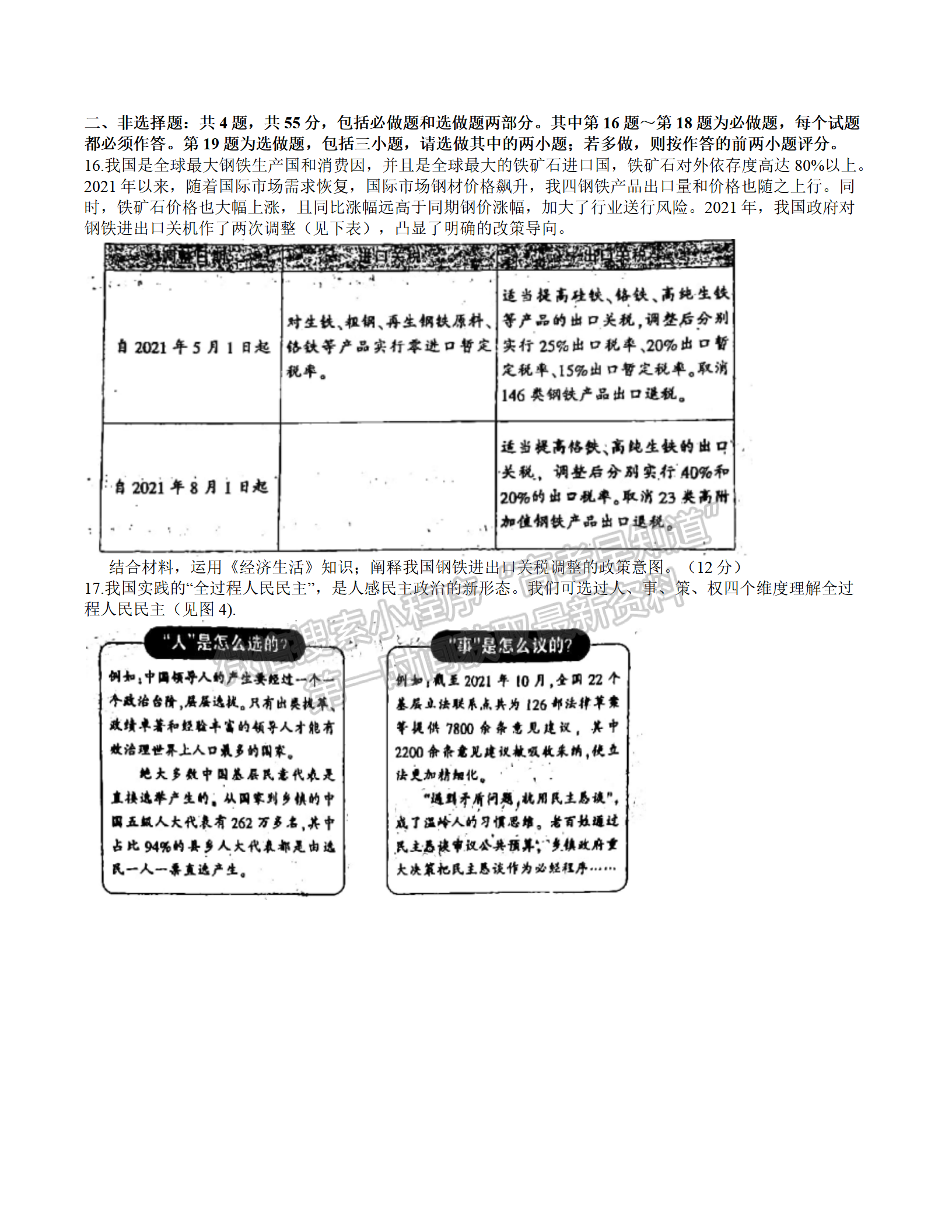 2022屆蘇北七市高三第一次調研（南通一模）政治試題及答案