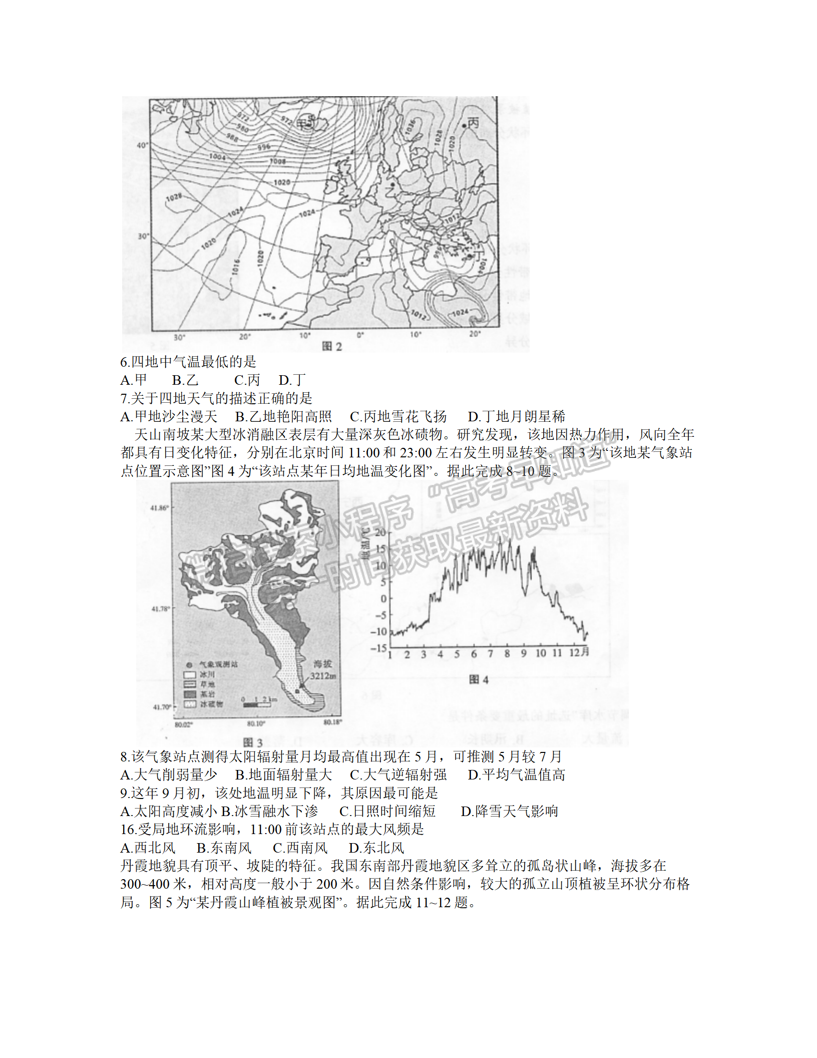 2022屆蘇北七市高三第一次調(diào)研（南通一模）地理試題及答案