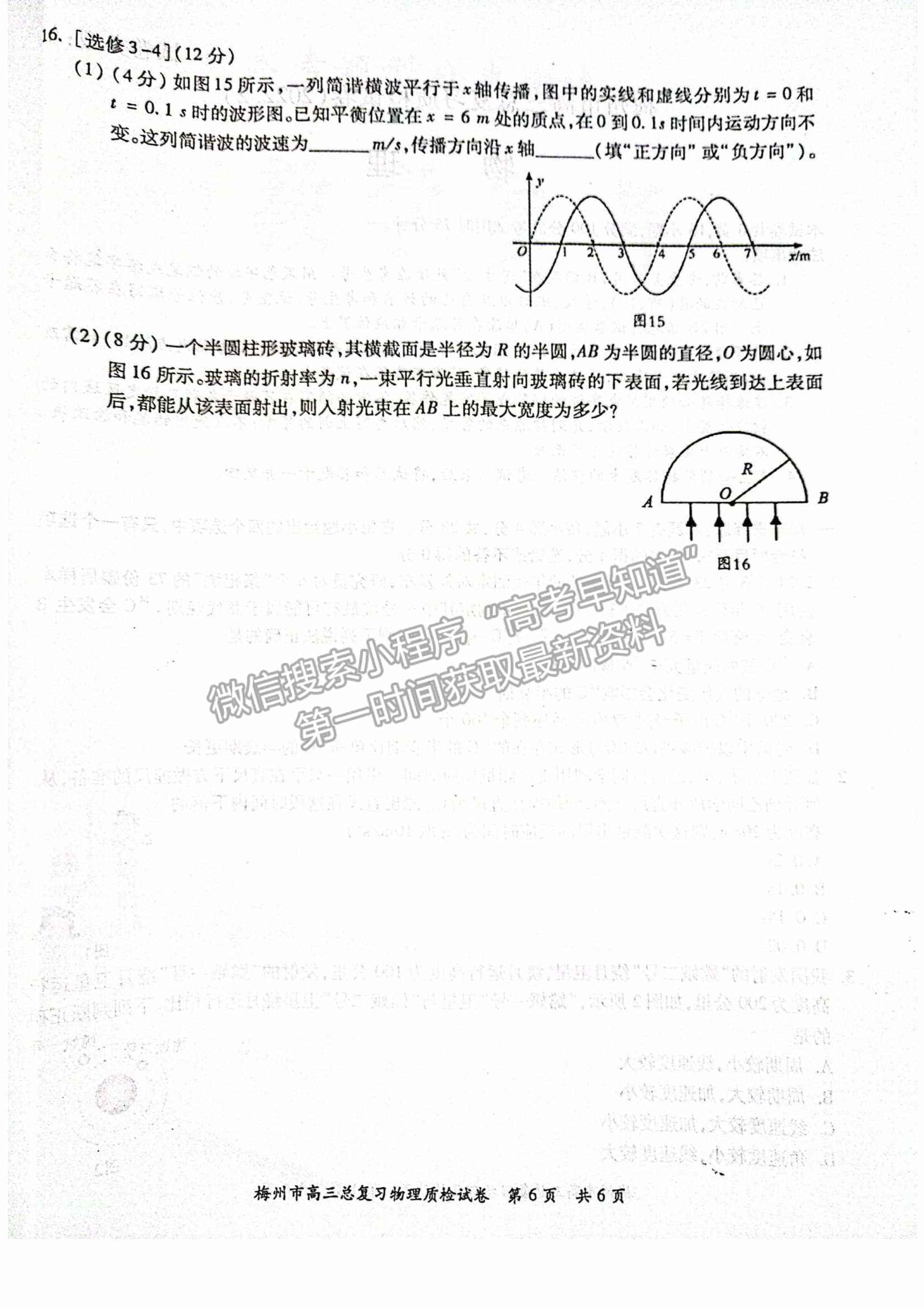 2022梅州一模物理試題及參考答案