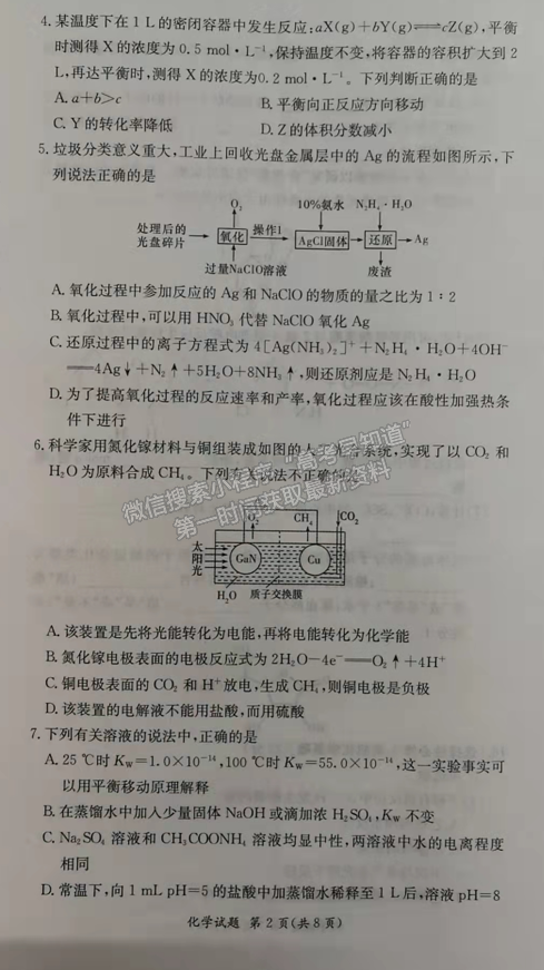 2021-2022學(xué)年湖南省名校聯(lián)考聯(lián)合體高二元月期末考化學(xué)試題及答案