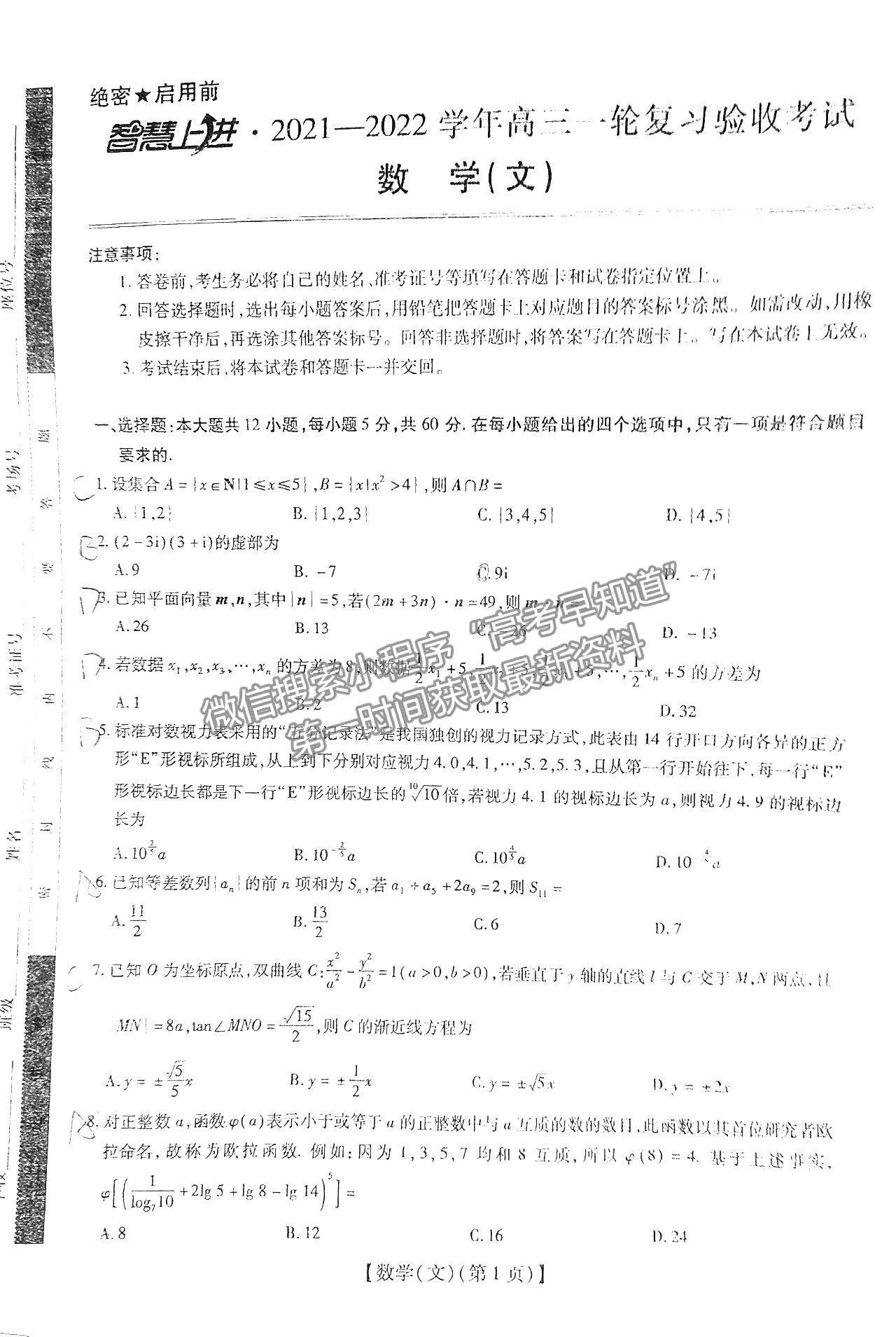 2022江西穩(wěn)派/智慧上進(jìn)高三2月聯(lián)考文數(shù)試題及參考答案