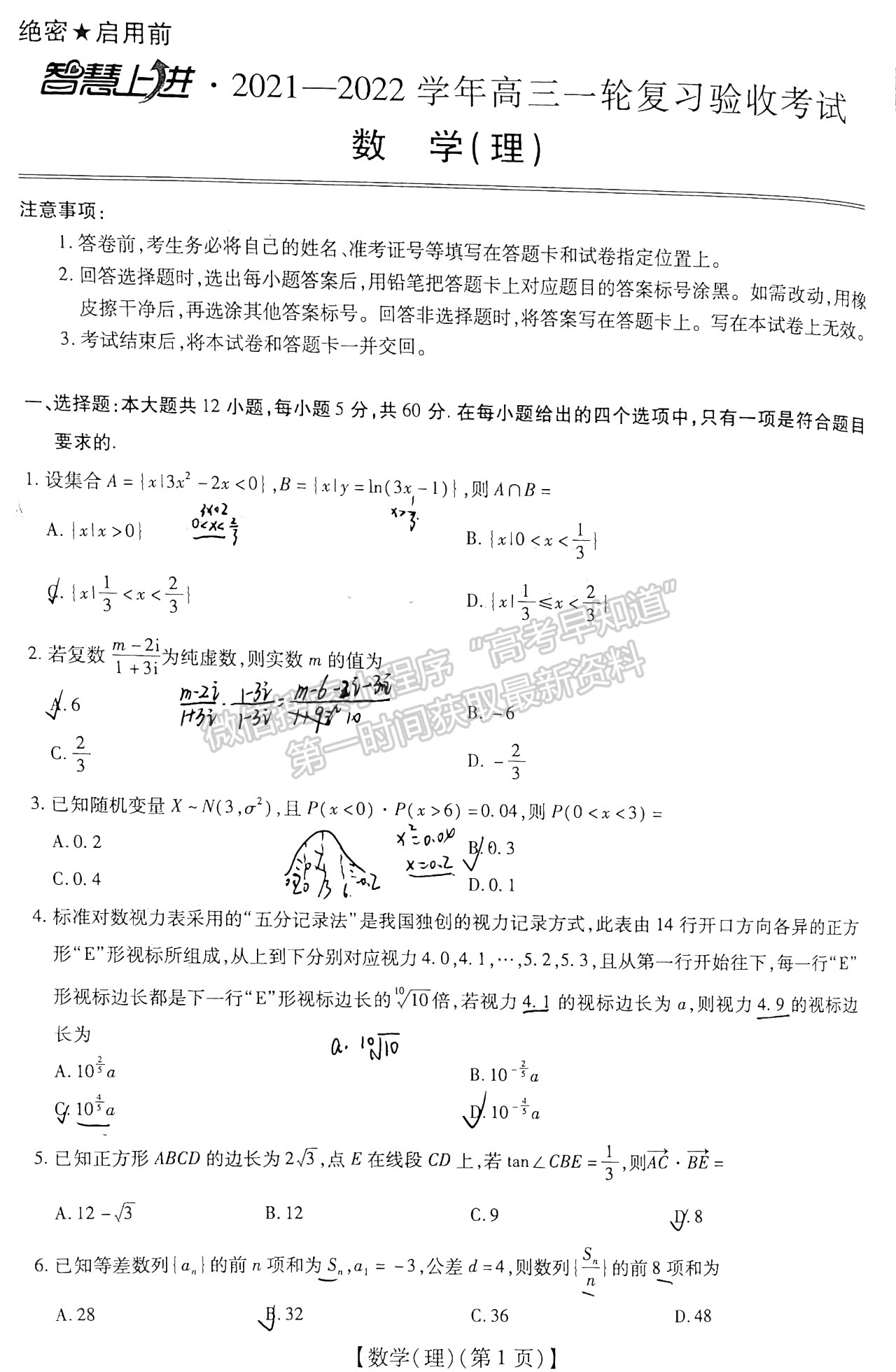 2022江西穩(wěn)派/智慧上進高三2月聯(lián)考理數(shù)試題及參考答案