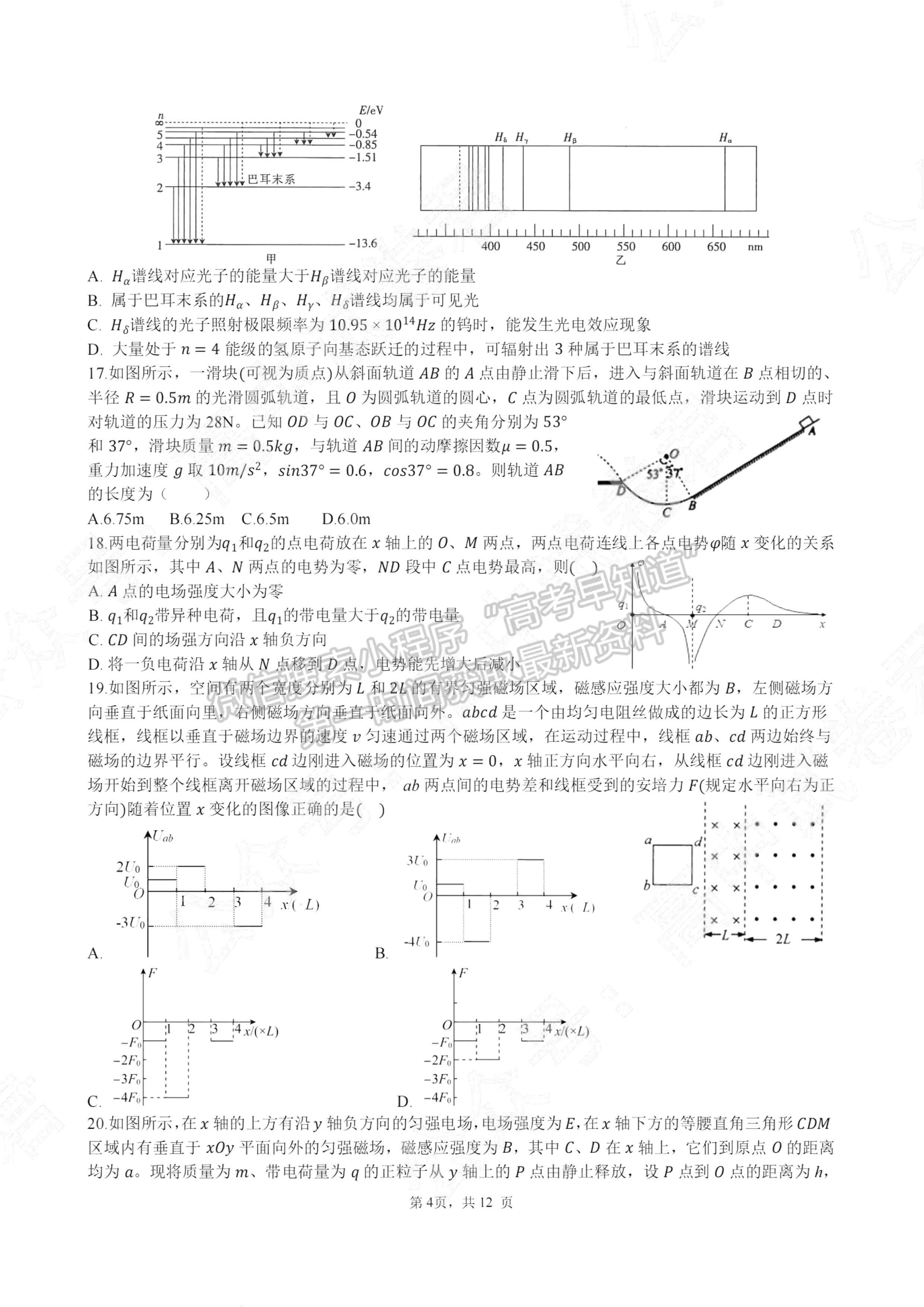 2022四川省成都七中高2022屆高三下學(xué)期入學(xué)考試?yán)砜凭C合試題及答案