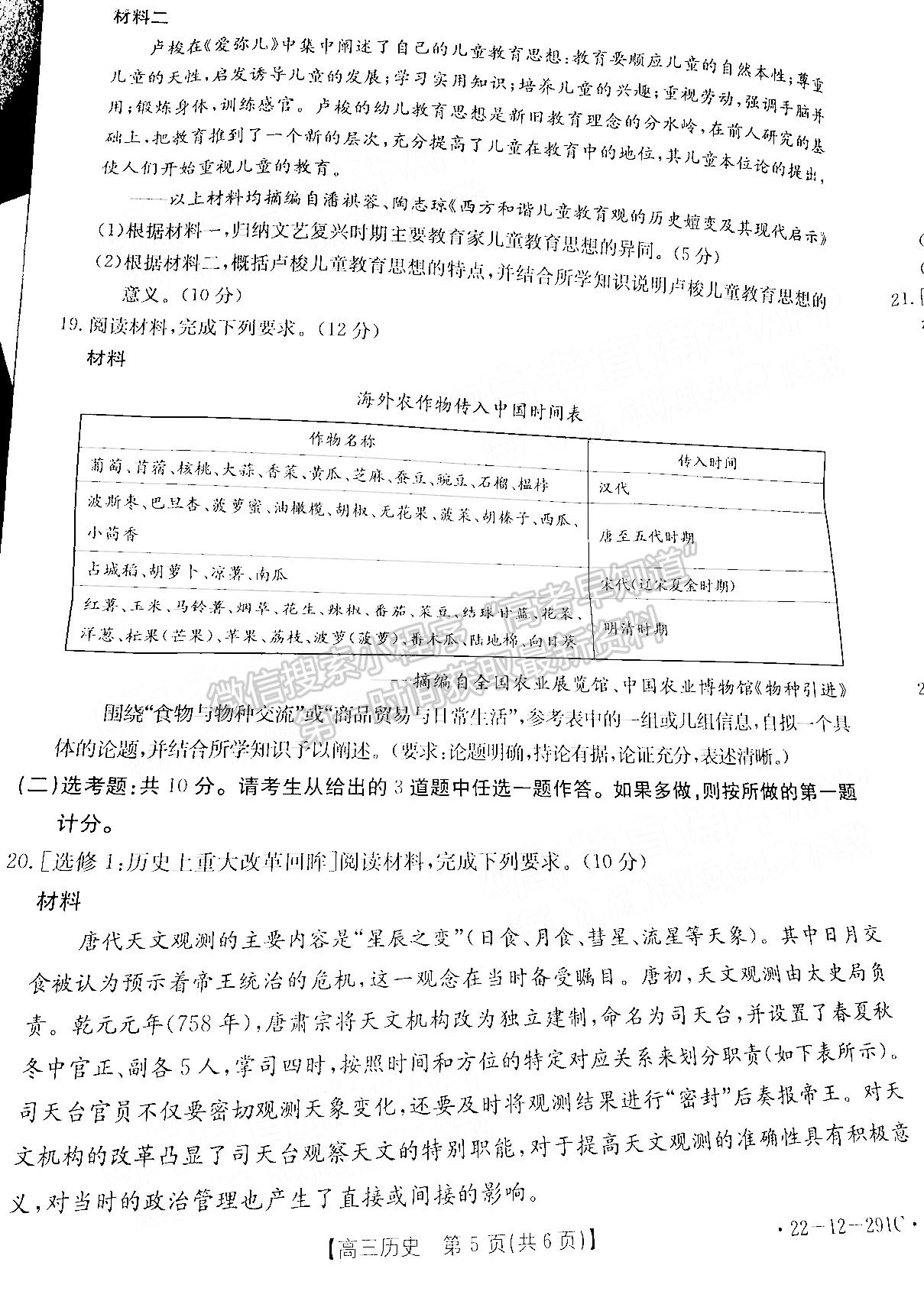 2022湖南百校聯(lián)考高三2月歷史試題及參考答案