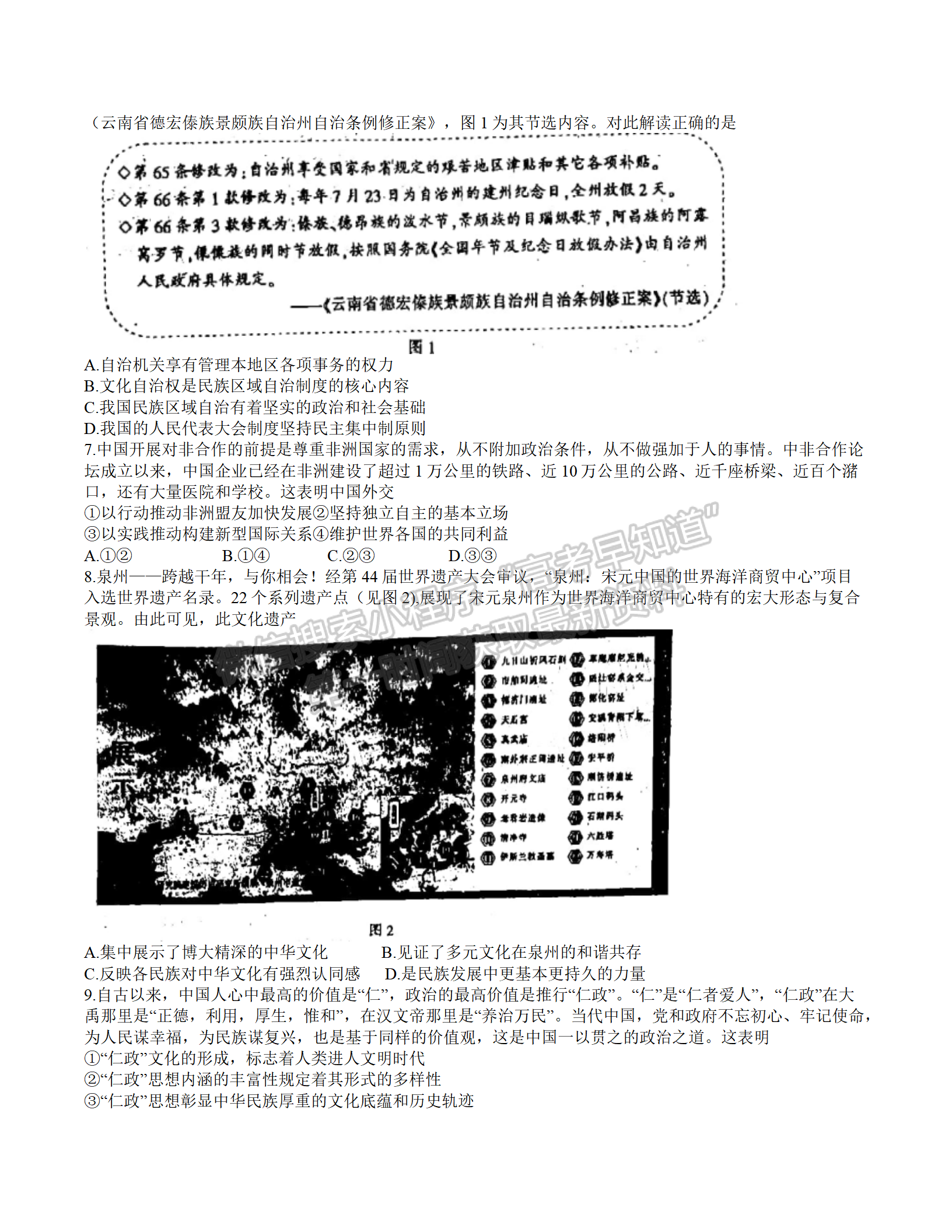 2022屆蘇北七市高三第一次調研（南通一模）政治試題及答案