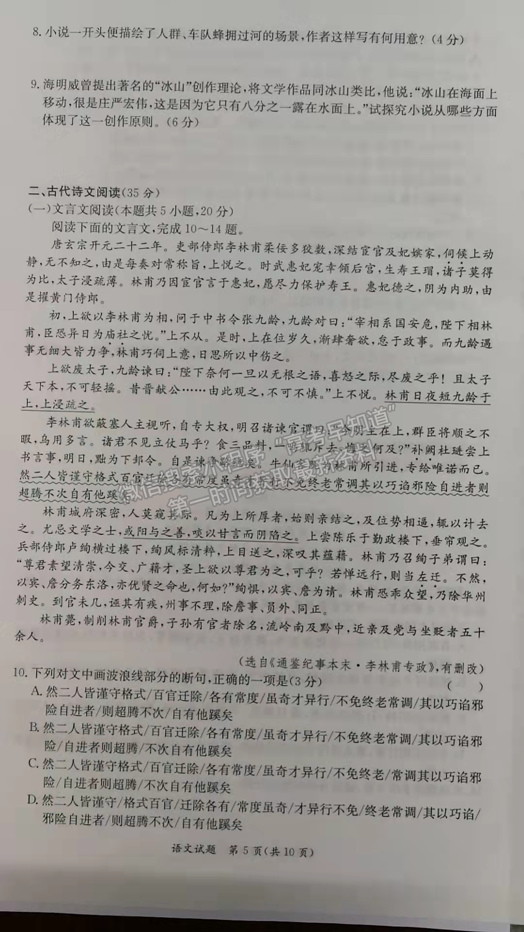 2021-2022學(xué)年湖南省名校聯(lián)考聯(lián)合體高二元月期末考語文試題及答案