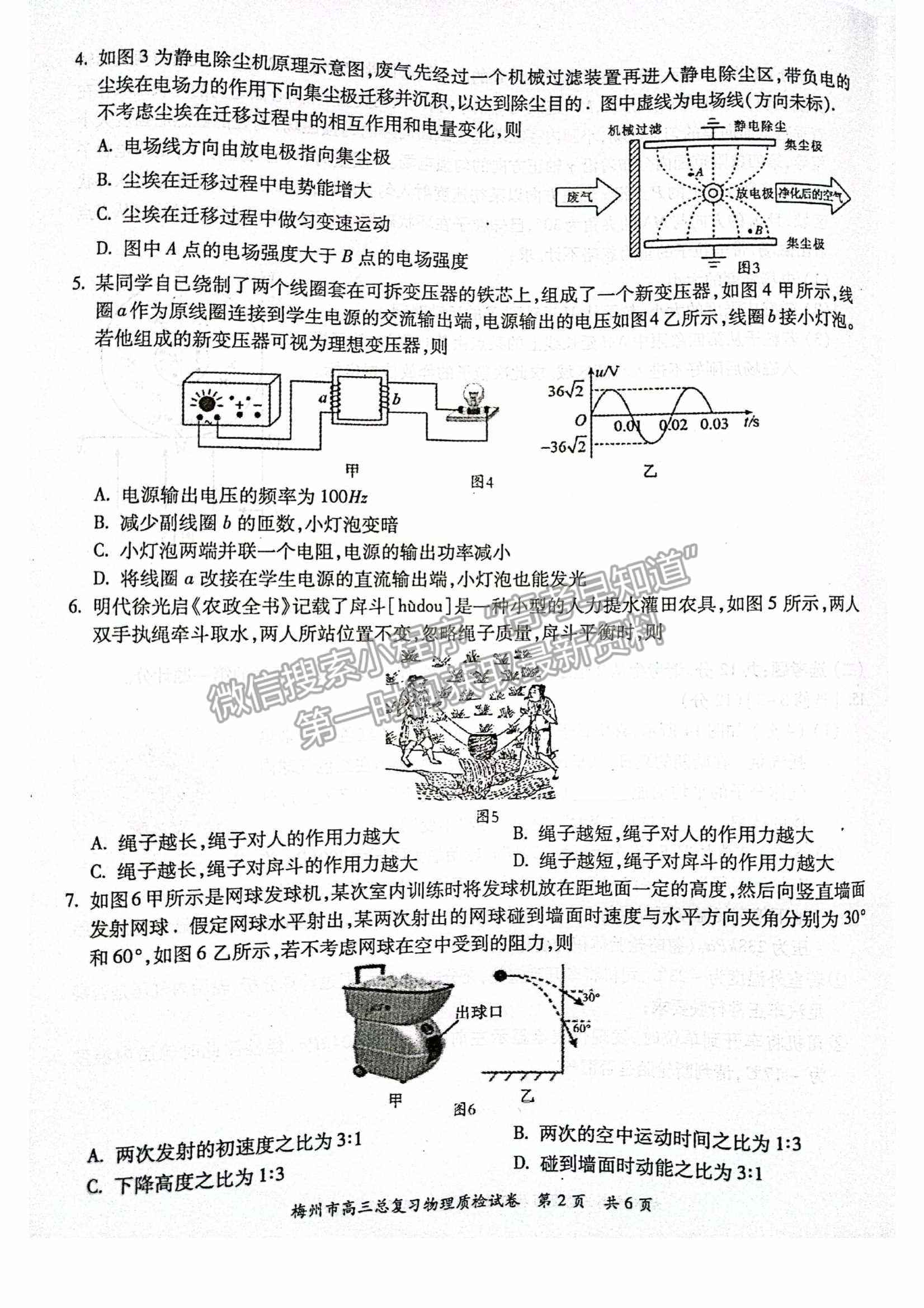 2022梅州一模物理試題及參考答案