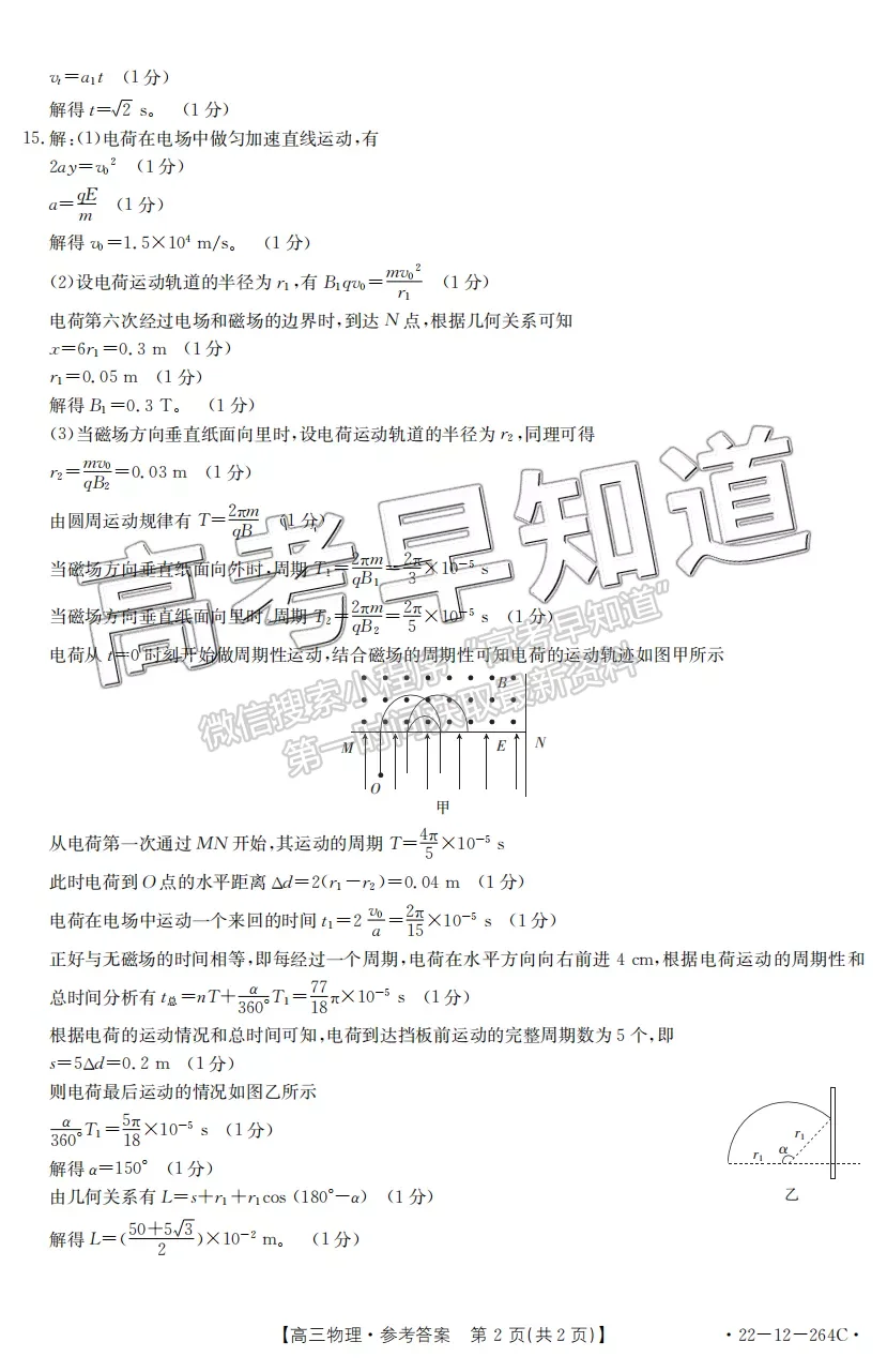 2022年福建省莆田市高三1月第一次質(zhì)檢物理答案