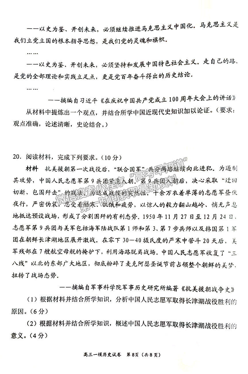 2022屆湖南省岳陽市高三教學(xué)質(zhì)量監(jiān)測 （一模）歷史試題及答案