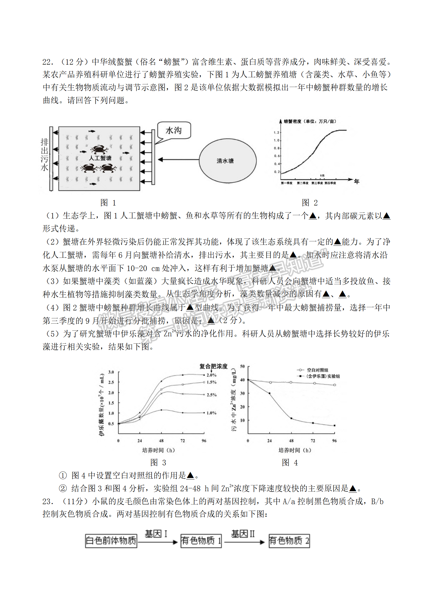 2022屆江蘇省南京市六校聯(lián)合體高三下學(xué)期期初調(diào)研測(cè)試生物試題及答案