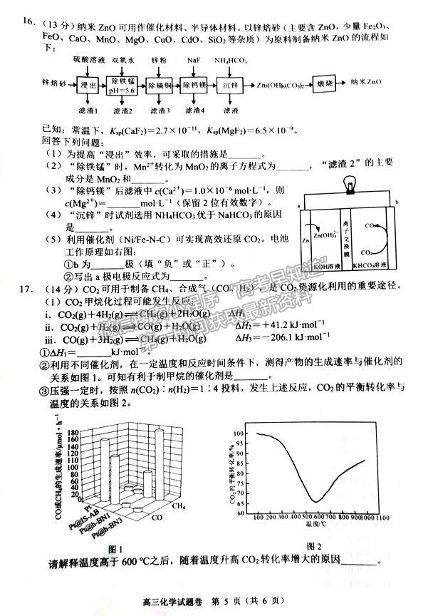 2022屆湖南省常德市、張家界市高三期末檢測(cè)化學(xué)試題及答案