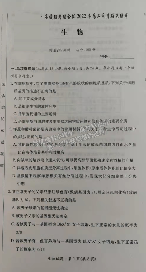 2021-2022學年湖南省名校聯考聯合體高二元月期末考生物試題及答案