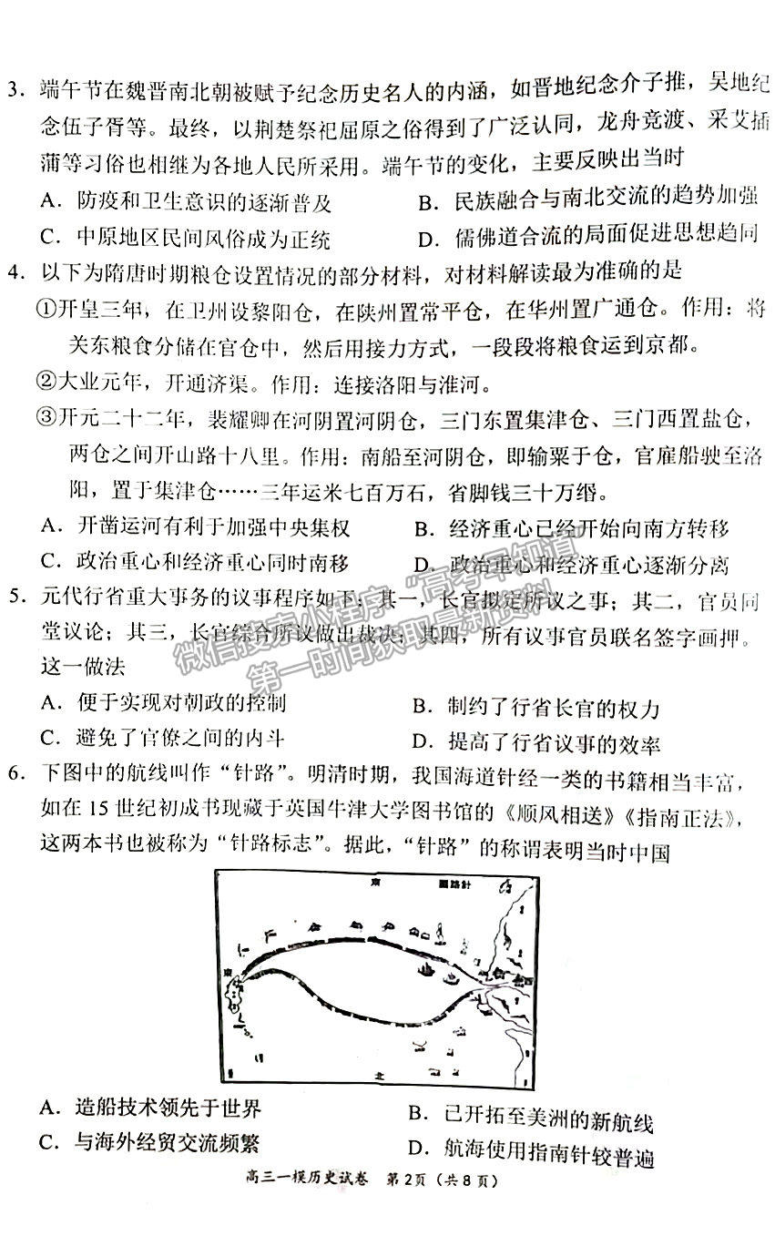 2022屆湖南省岳陽市高三教學(xué)質(zhì)量監(jiān)測 （一模）歷史試題及答案