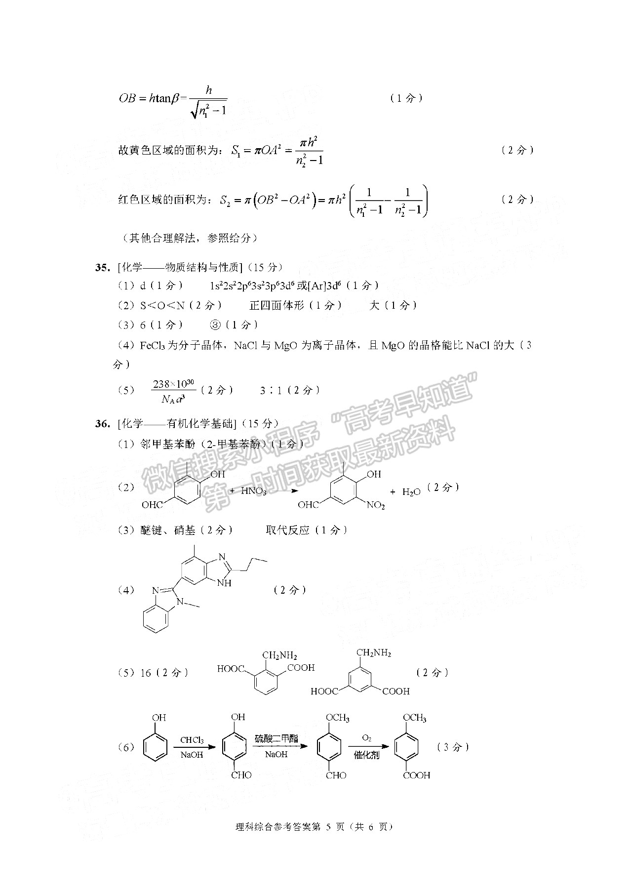 2022四川省2019級高中畢業(yè)班診斷性檢測理科綜合試題及答案