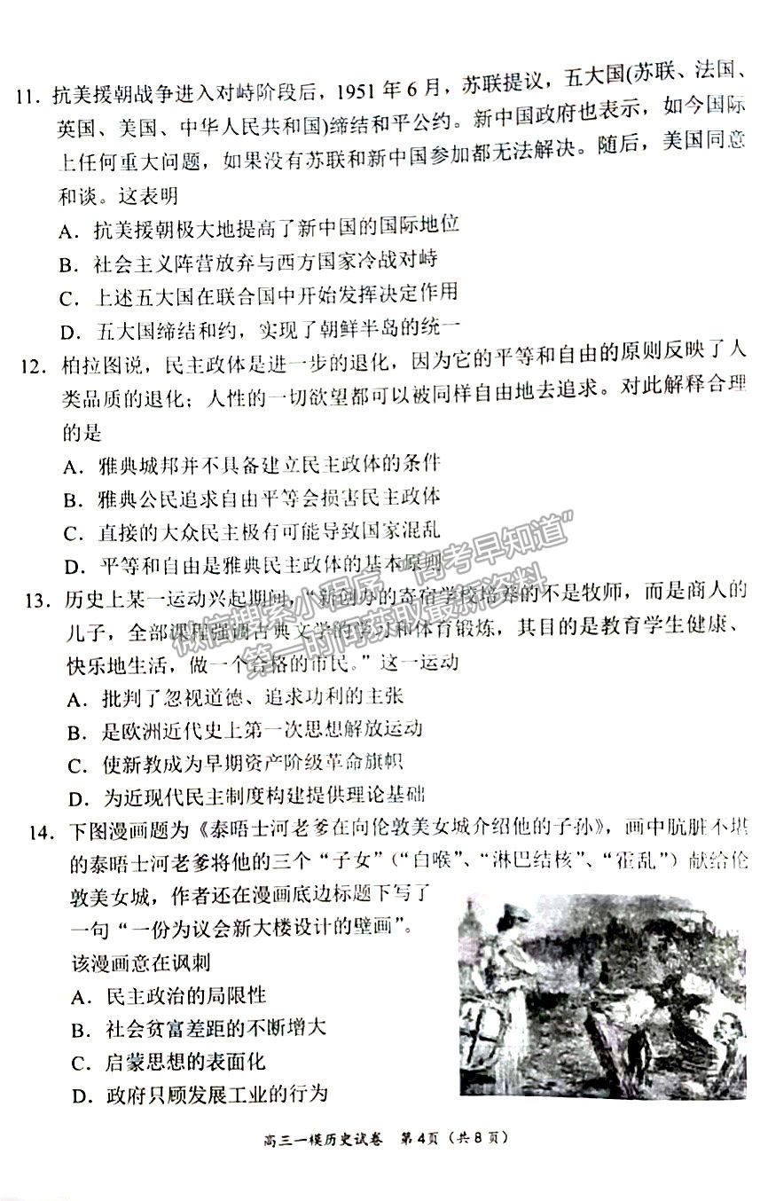 2022屆湖南省岳陽(yáng)市高三教學(xué)質(zhì)量監(jiān)測(cè) （一模）歷史試題及答案