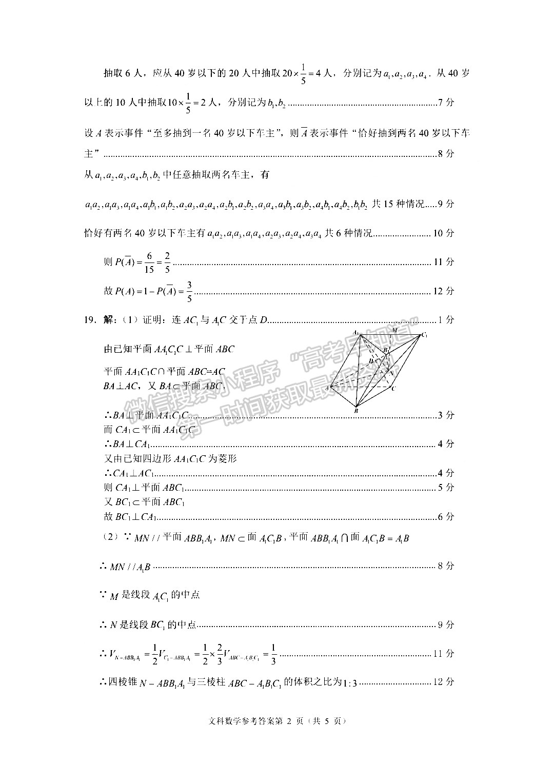 2022四川省2019級(jí)高中畢業(yè)班診斷性檢測(cè)文科數(shù)學(xué)試題及答案