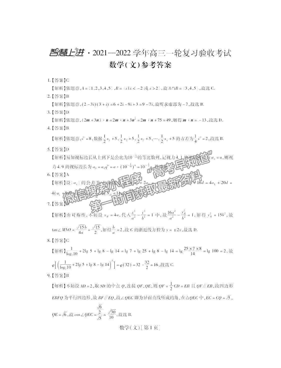 2022江西穩(wěn)派/智慧上進(jìn)高三2月聯(lián)考文數(shù)試題及參考答案