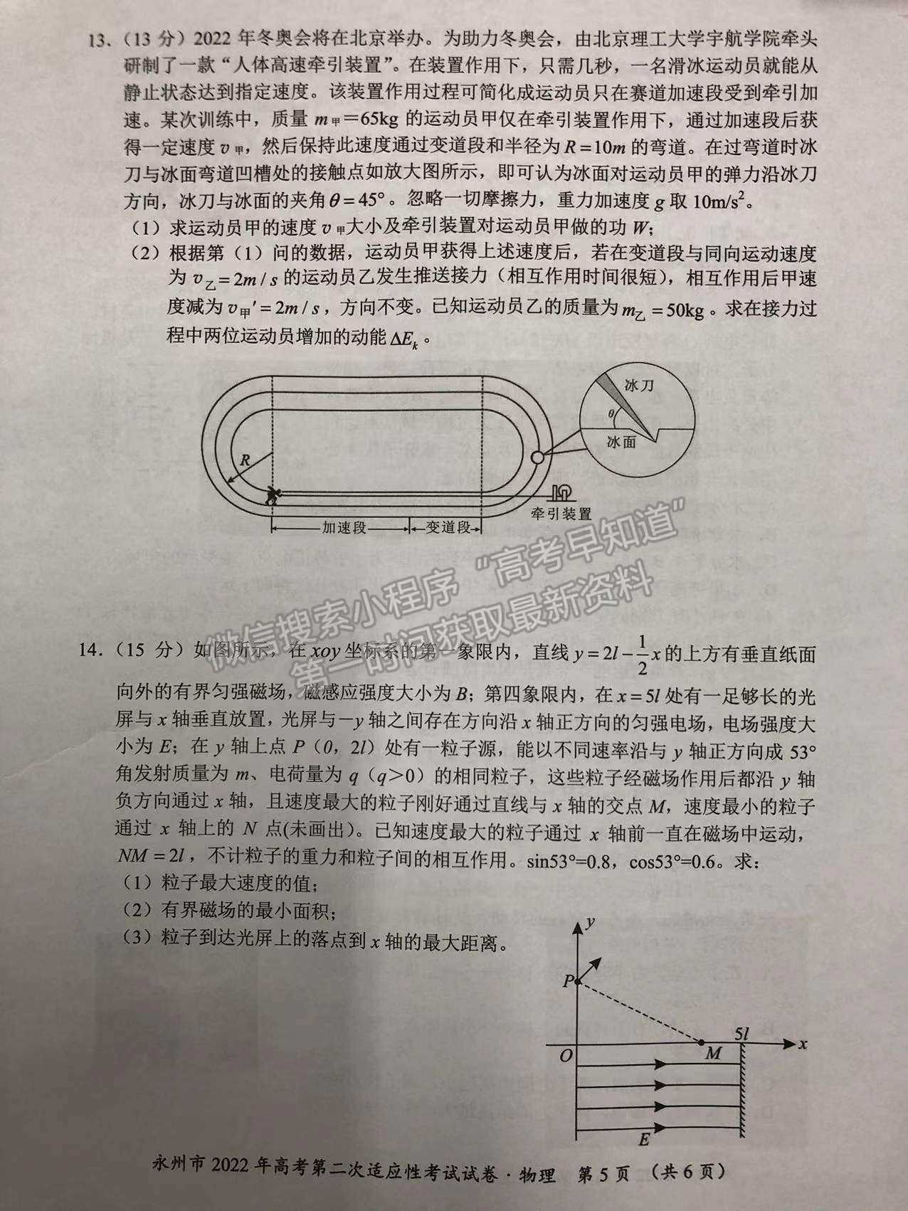 2022屆湖南永州高三第二次適應性考試（二模）物理試題及答案