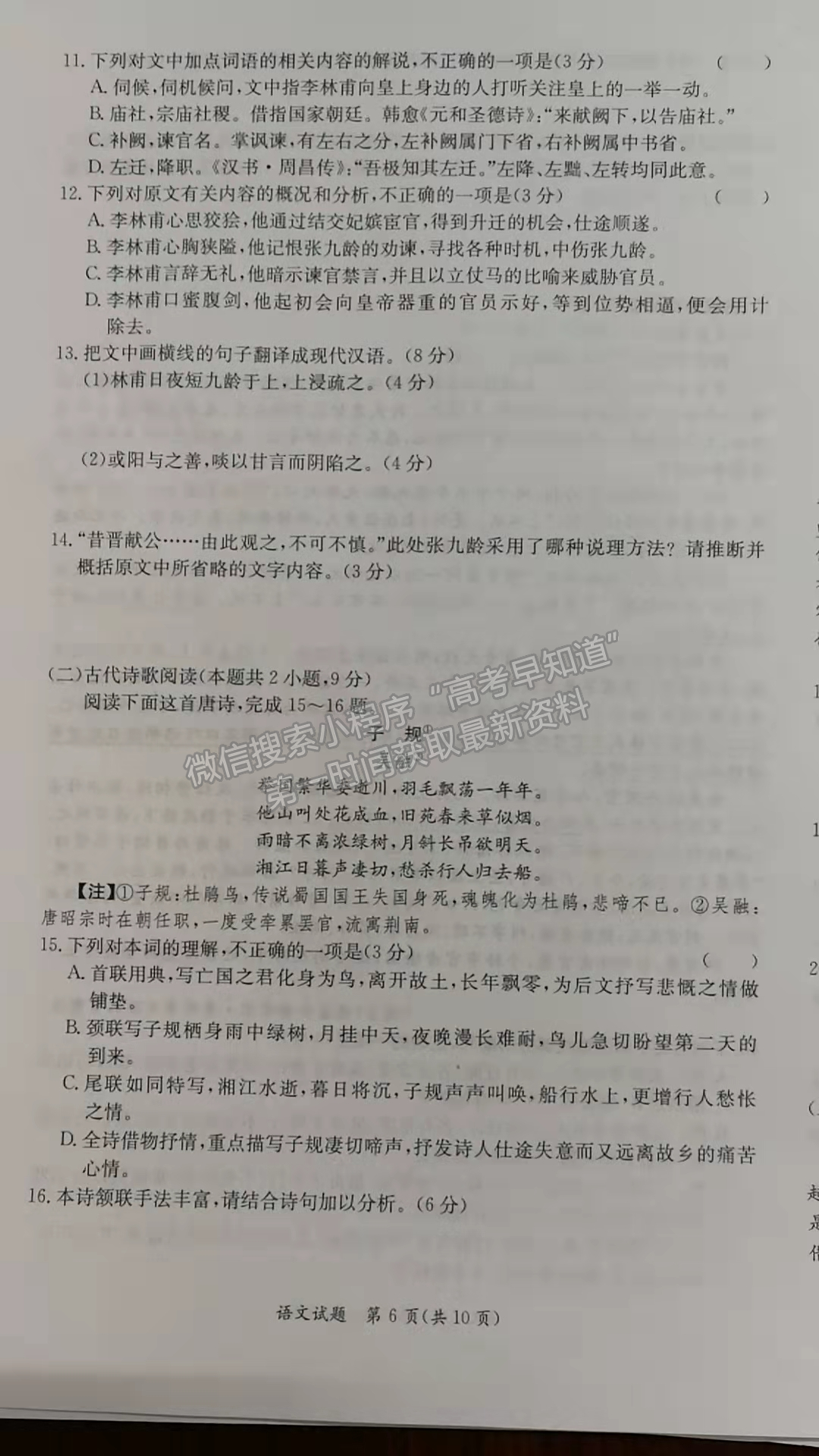 2021-2022學(xué)年湖南省名校聯(lián)考聯(lián)合體高二元月期末考語(yǔ)文試題及答案