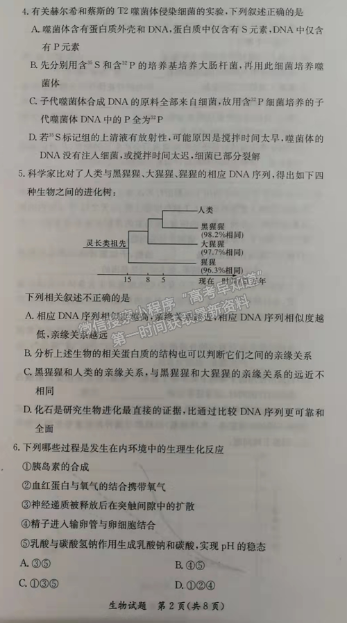 2021-2022學(xué)年湖南省名校聯(lián)考聯(lián)合體高二元月期末考生物試題及答案