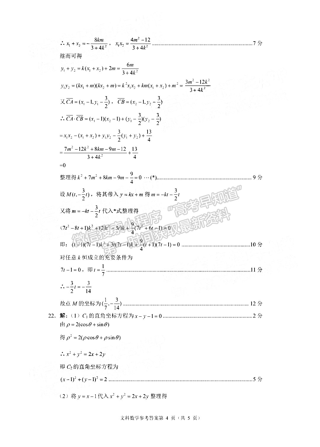 2022四川省2019級(jí)高中畢業(yè)班診斷性檢測(cè)文科數(shù)學(xué)試題及答案