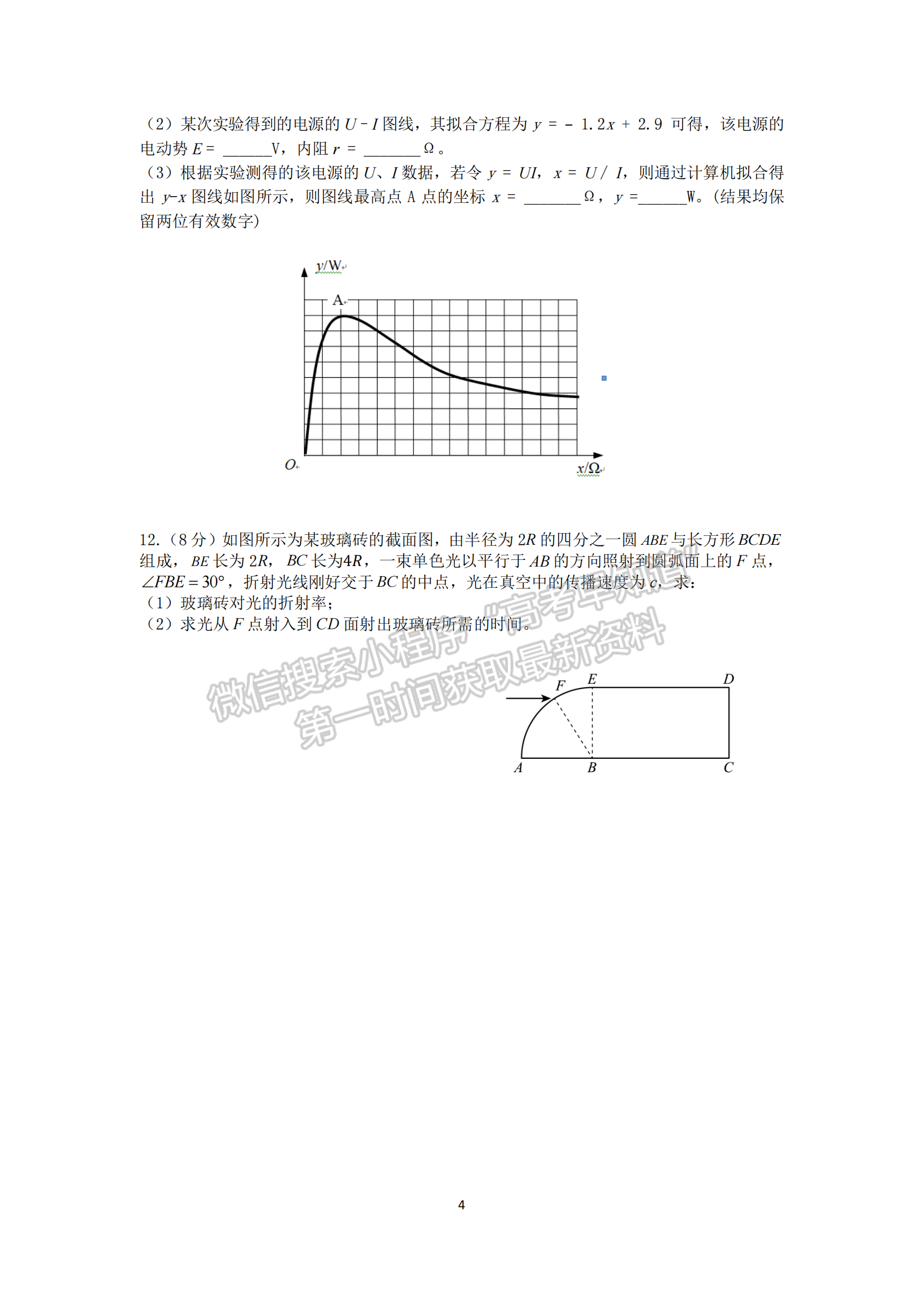 2022屆江蘇省南京市六校聯(lián)合體高三下學(xué)期期初調(diào)研測試物理試題及答案