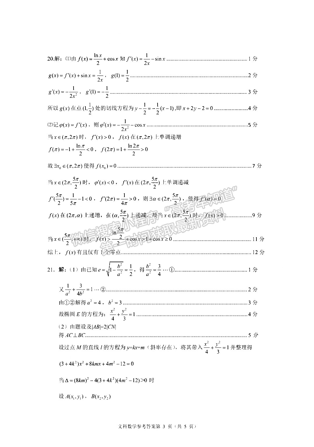 2022四川省2019級(jí)高中畢業(yè)班診斷性檢測(cè)文科數(shù)學(xué)試題及答案