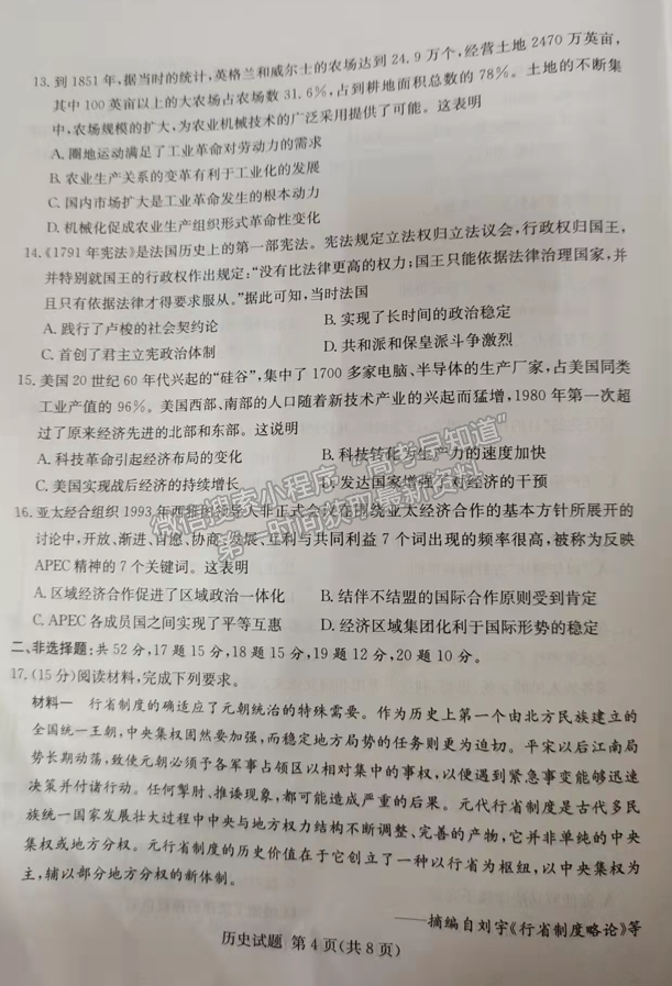 2022屆湖南省婁底市高三期末教學(xué)質(zhì)量檢測歷史試題及答案