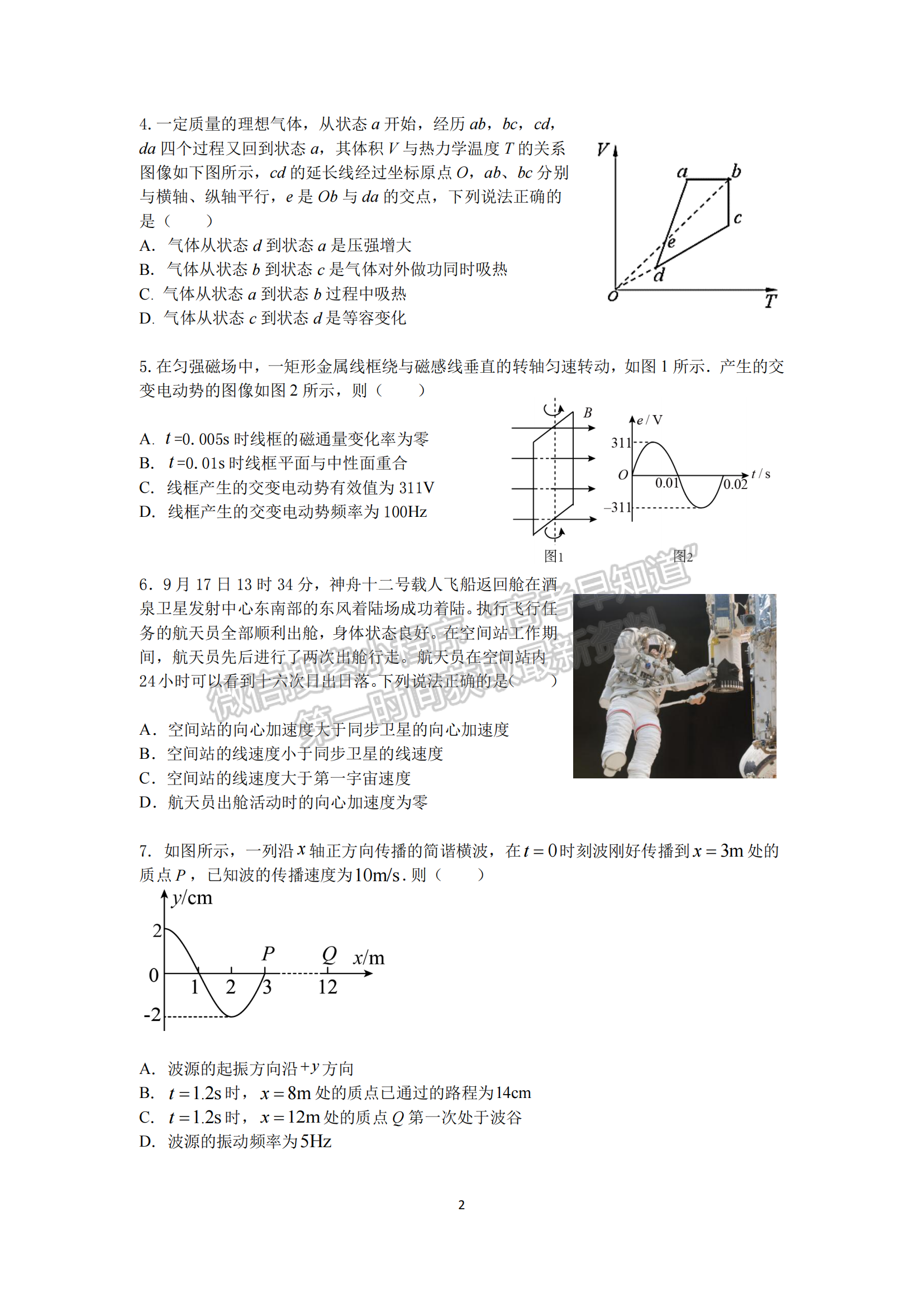 2022屆江蘇省南京市六校聯(lián)合體高三下學(xué)期期初調(diào)研測試物理試題及答案