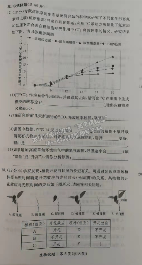 2021-2022學年湖南省名校聯(lián)考聯(lián)合體高二元月期末考生物試題及答案