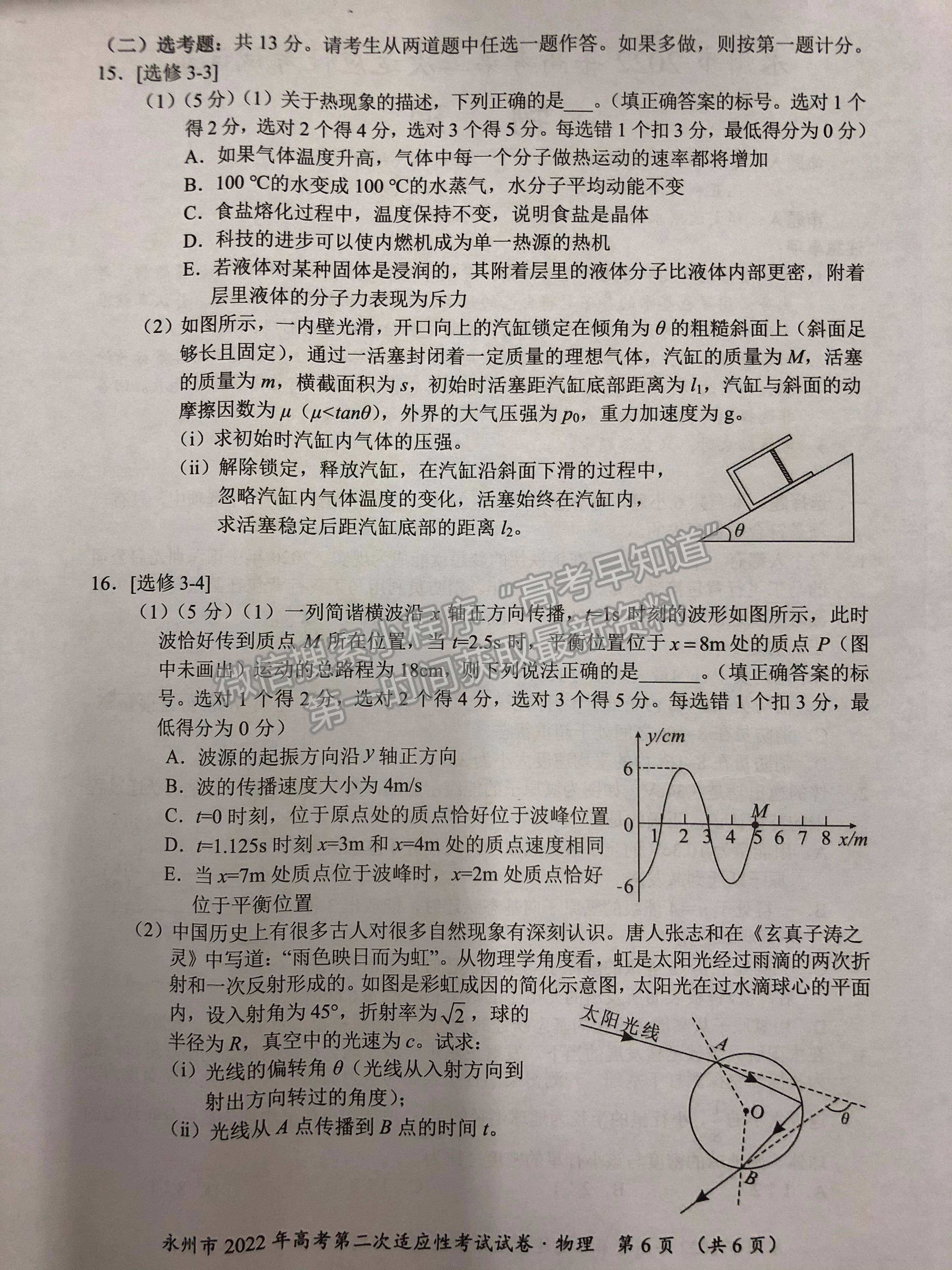 2022屆湖南永州高三第二次適應(yīng)性考試（二模）物理試題及答案