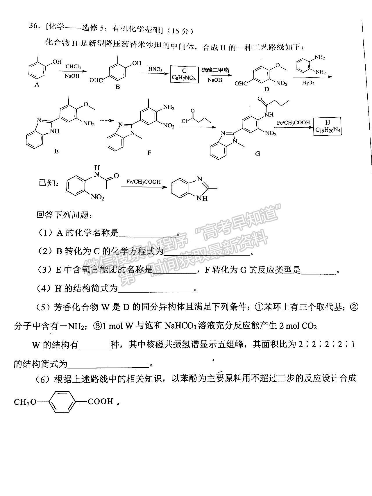 2022四川省2019級(jí)高中畢業(yè)班診斷性檢測(cè)理科綜合試題及答案