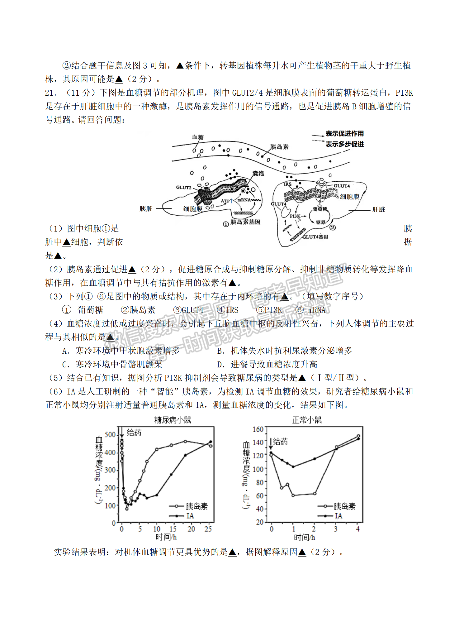 2022屆江蘇省南京市六校聯(lián)合體高三下學(xué)期期初調(diào)研測(cè)試生物試題及答案