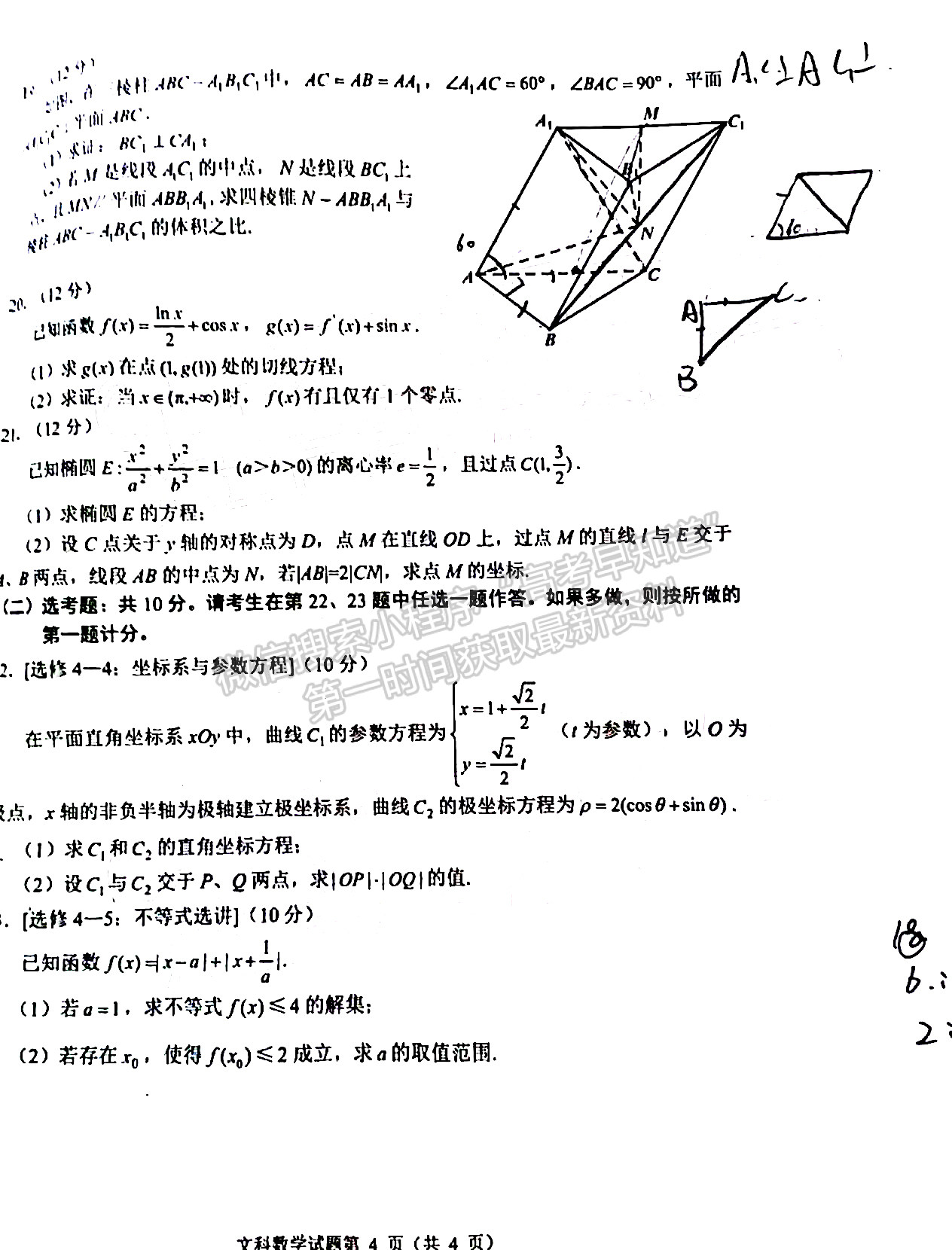 2022四川省2019級(jí)高中畢業(yè)班診斷性檢測文科數(shù)學(xué)試題及答案